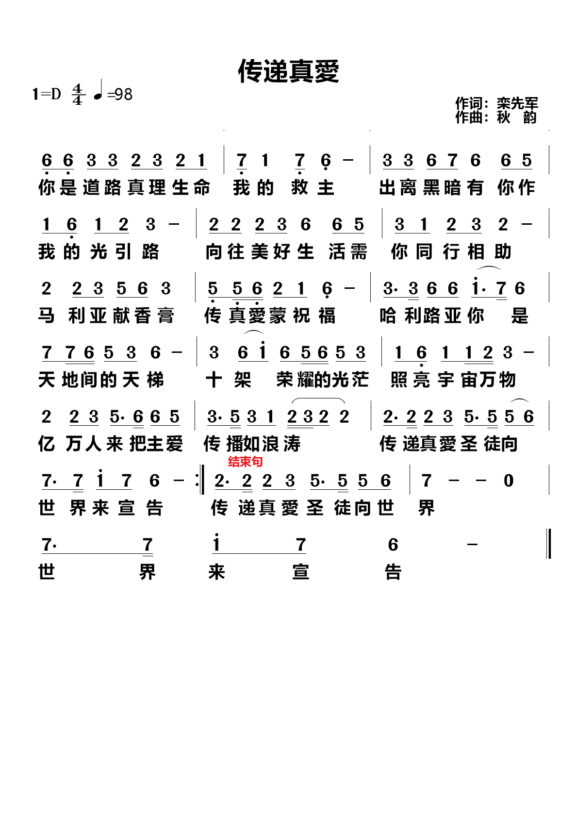 传递真愛 简谱 第 1 页