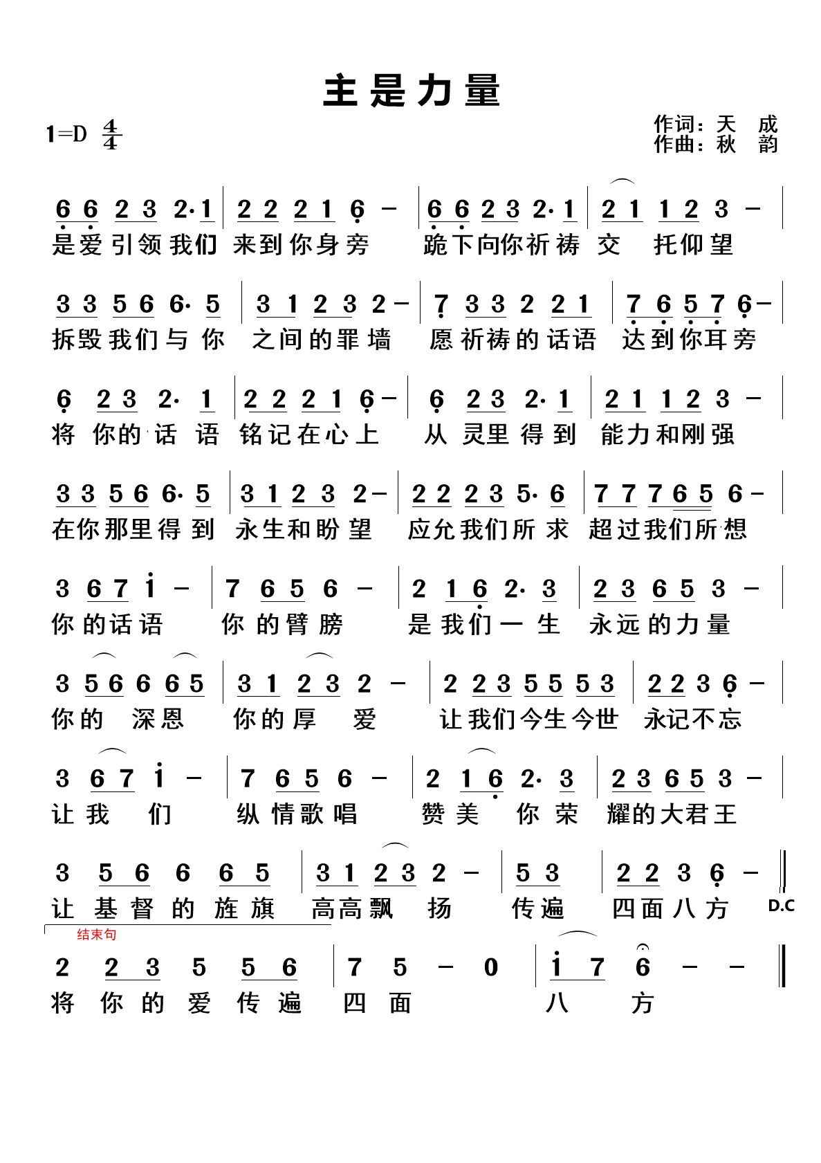 主是力量 简谱 第 1 页