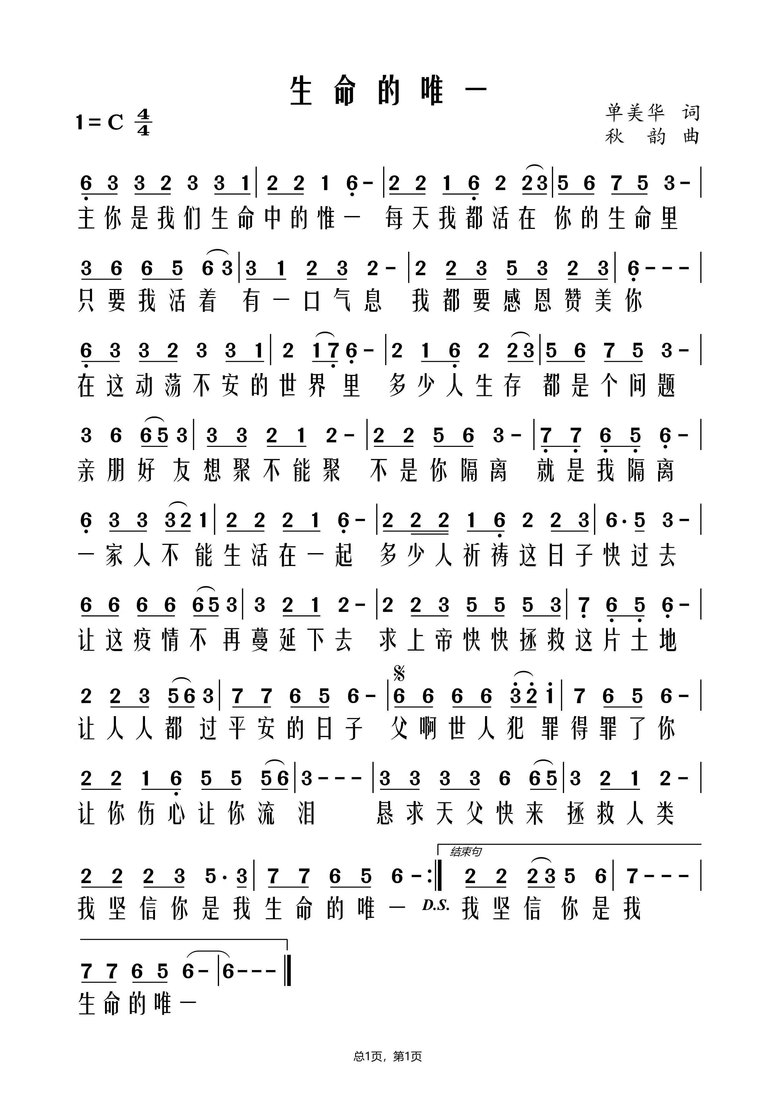 生命的唯一 简谱 第 1 页
