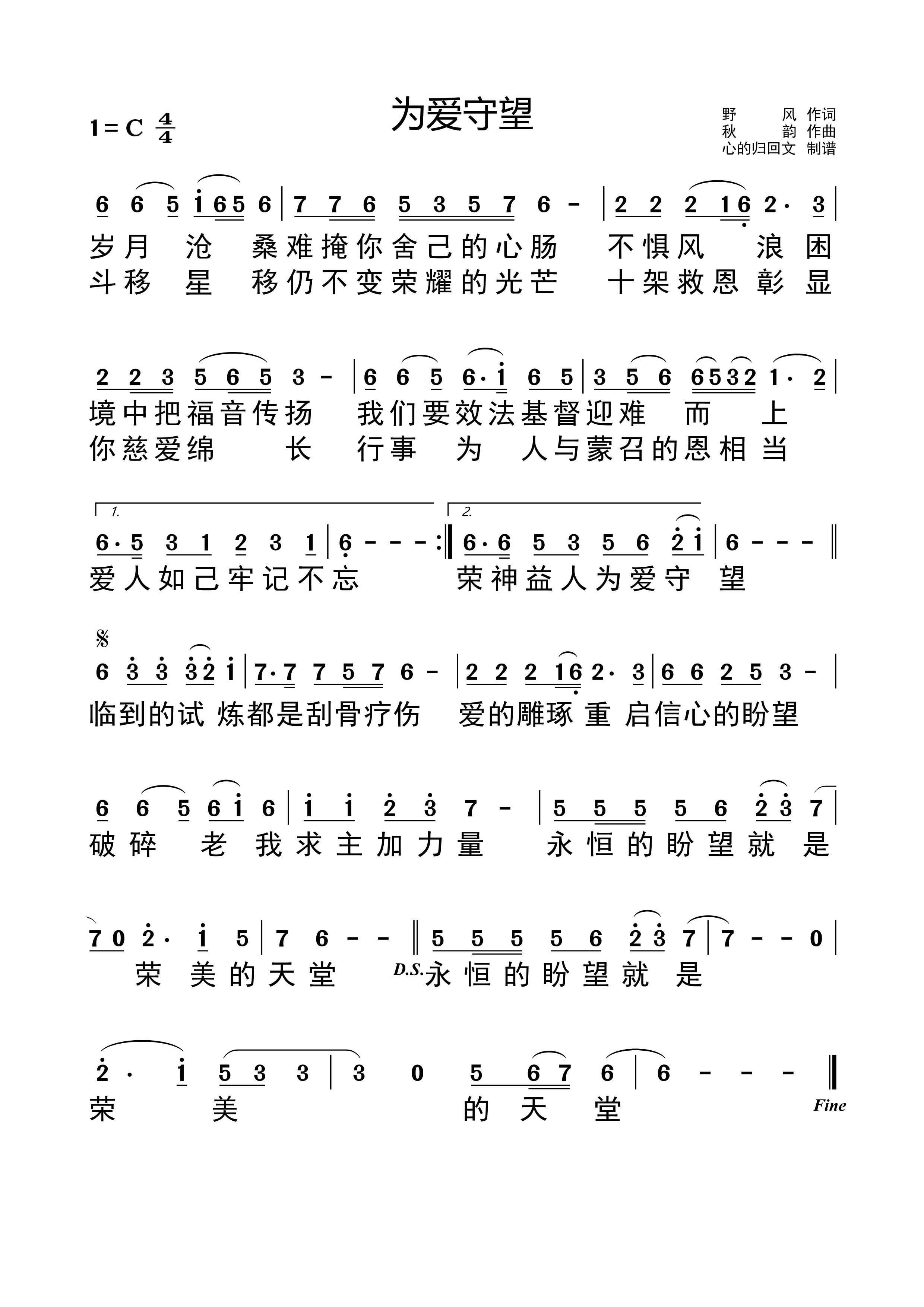 为爱守望 简谱 第 1 页
