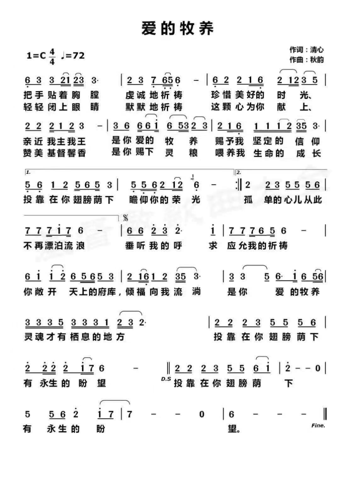 爱的牧养 简谱 第 1 页
