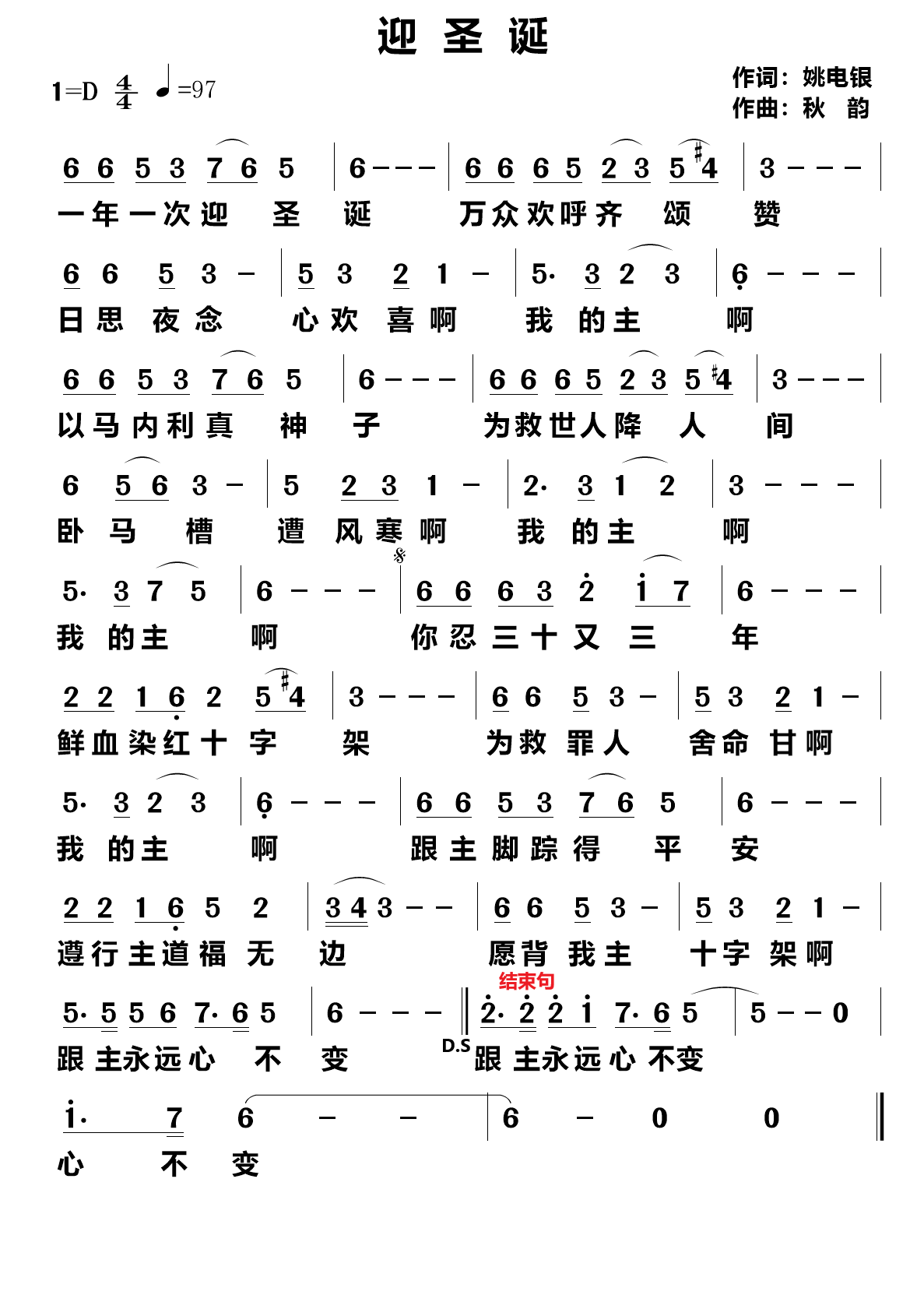 迎圣诞 简谱 第 1 页