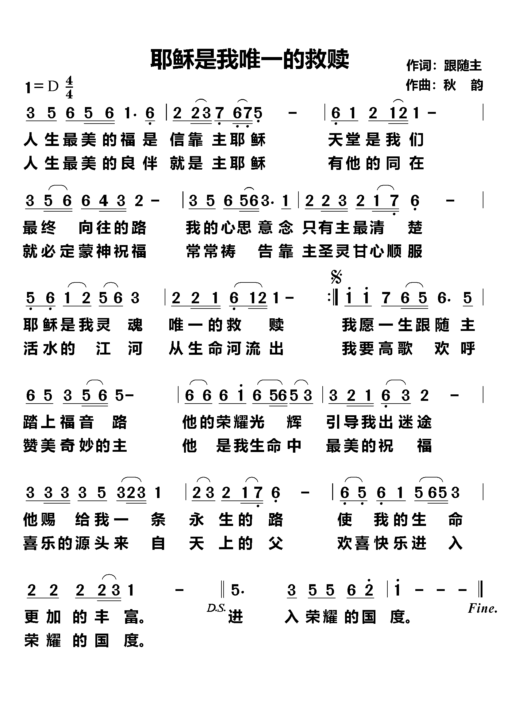 耶稣是我唯一的救赎 简谱 第 1 页