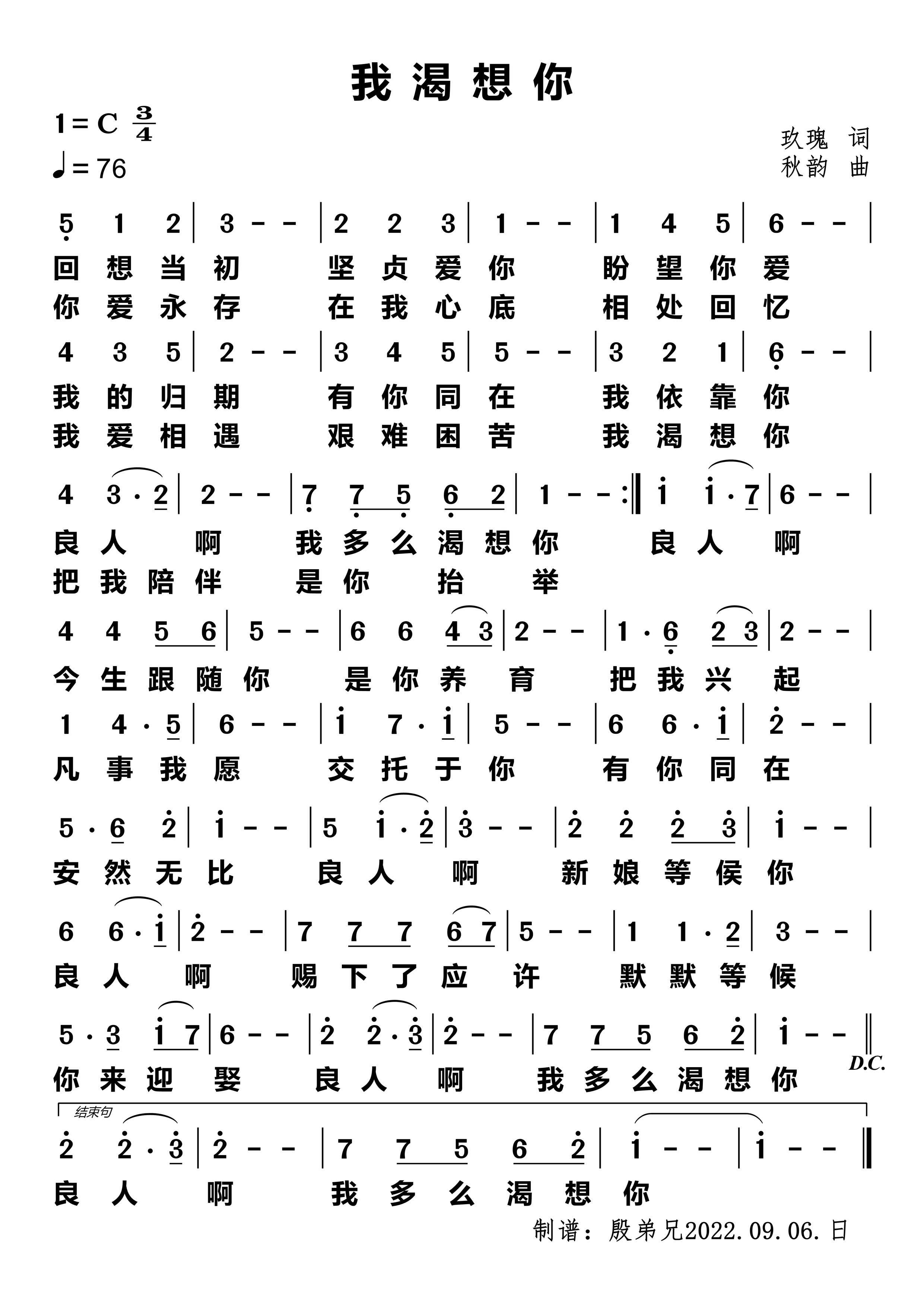 我渴想你 简谱 第 1 页