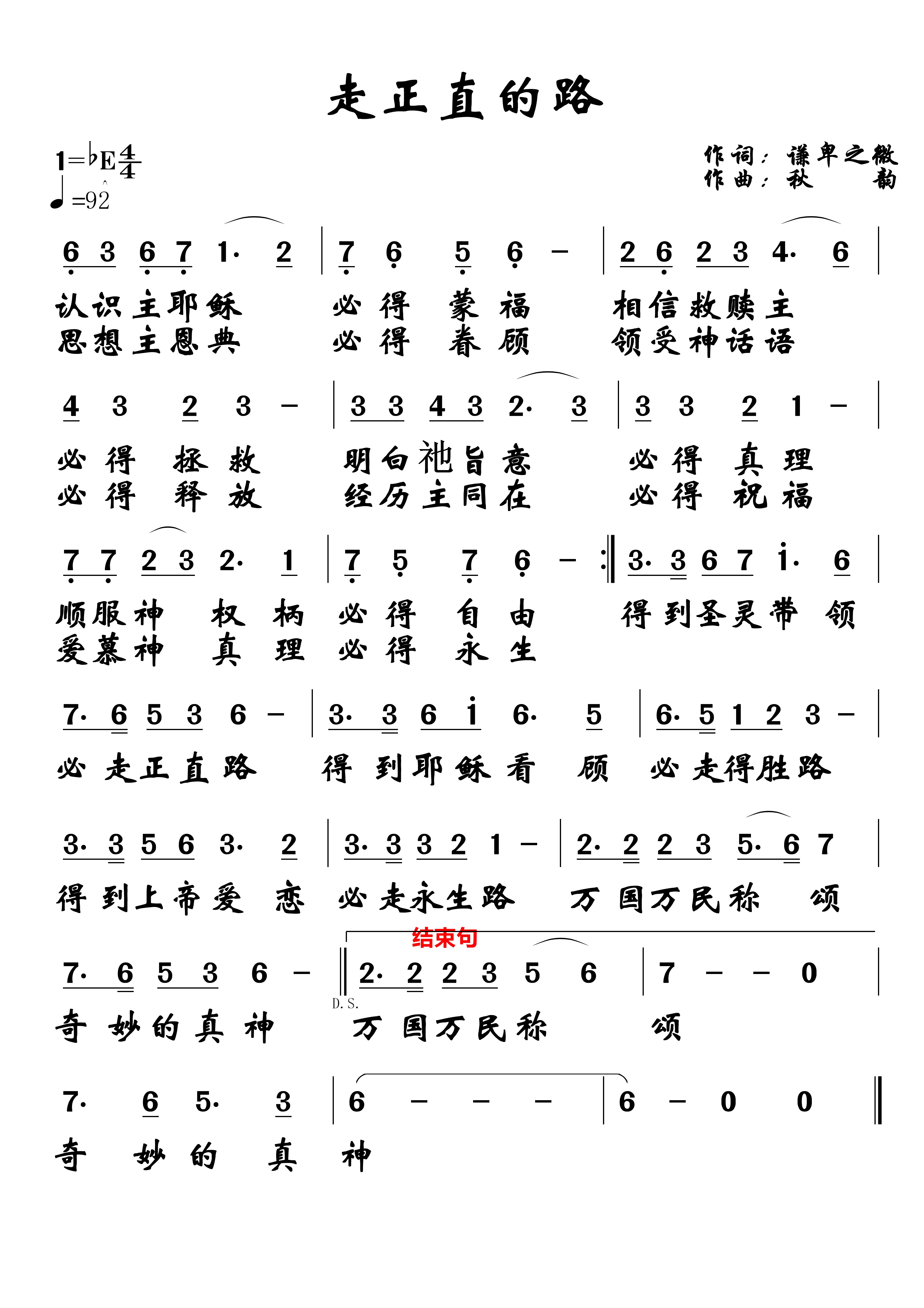 走正直的路 简谱 第 1 页