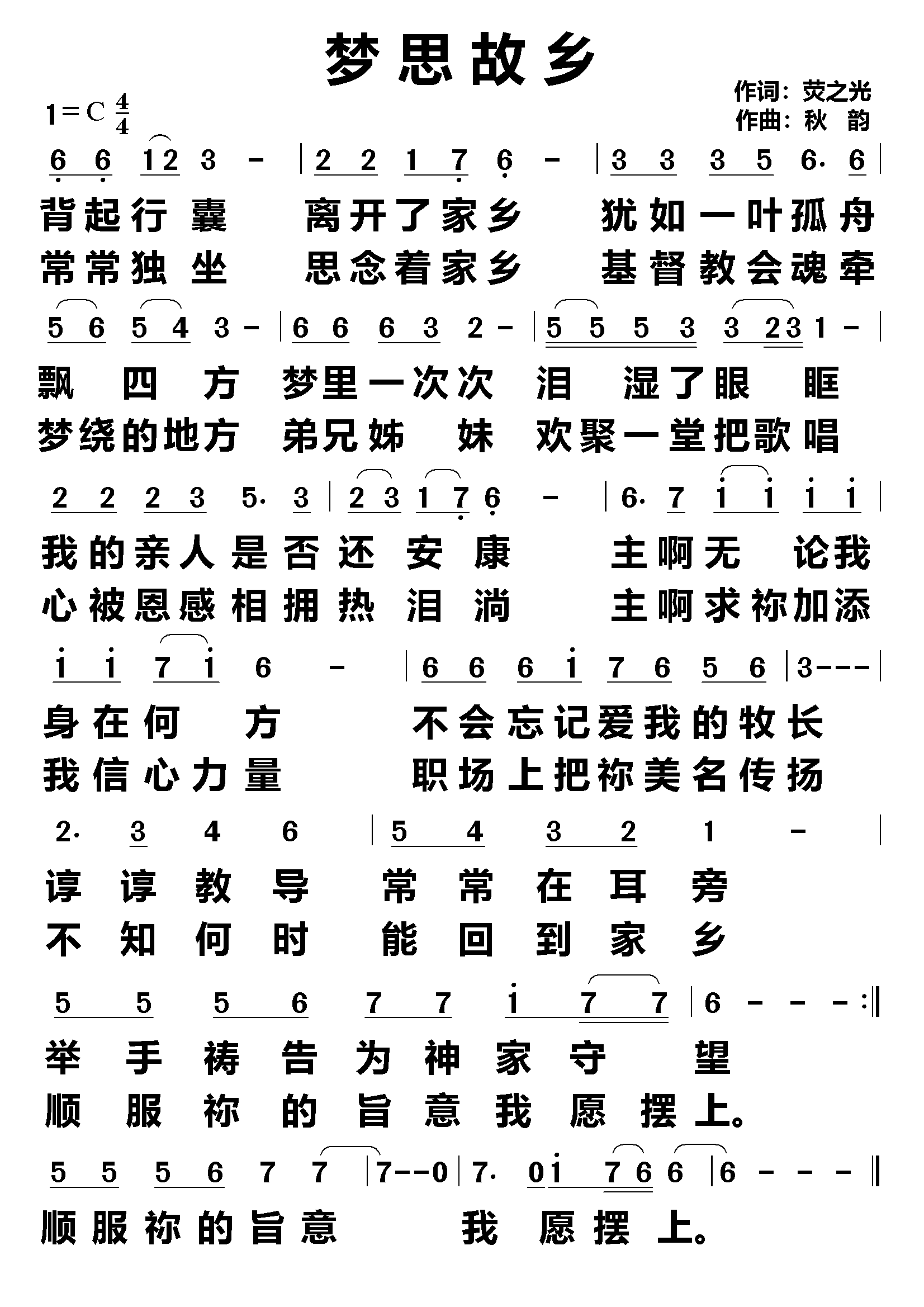 梦思故乡 简谱 第 1 页