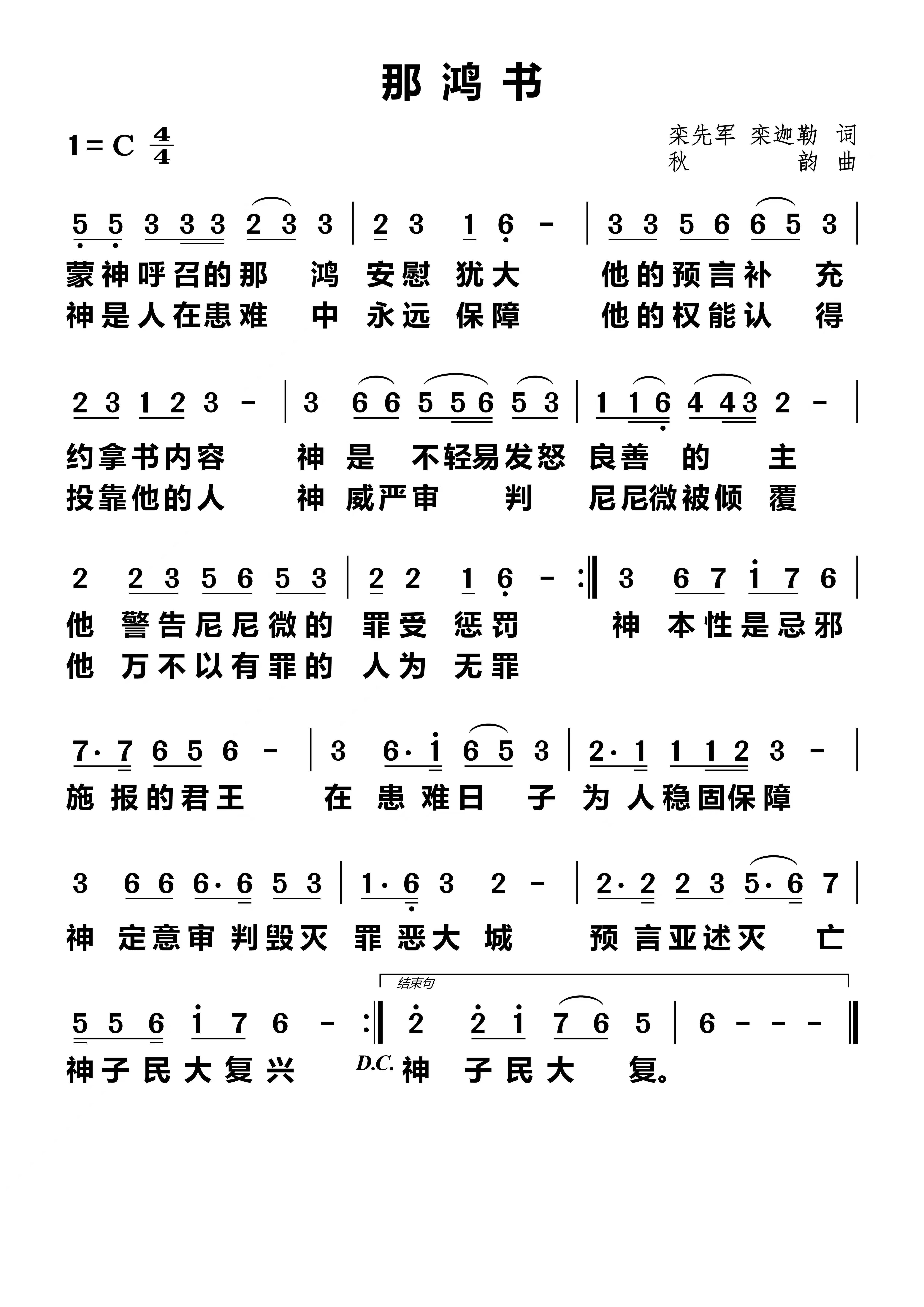 那鸿书 简谱 第 1 页
