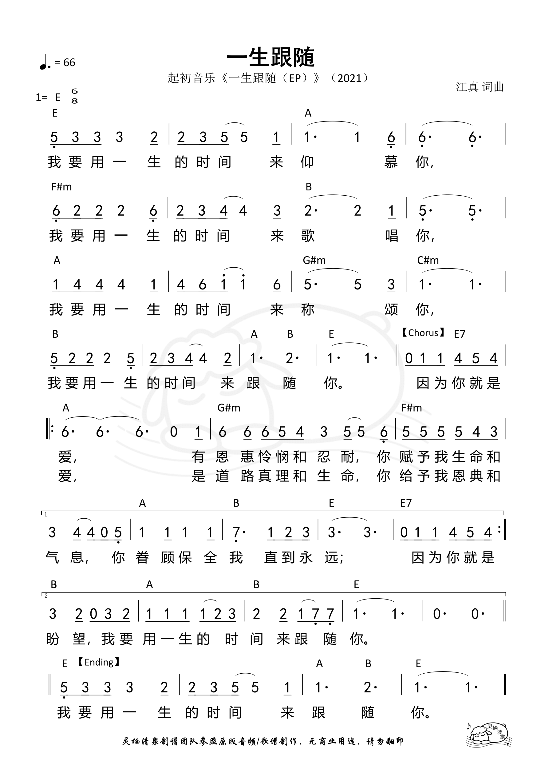 一生跟随（起初音乐）和弦简谱 第 1 页