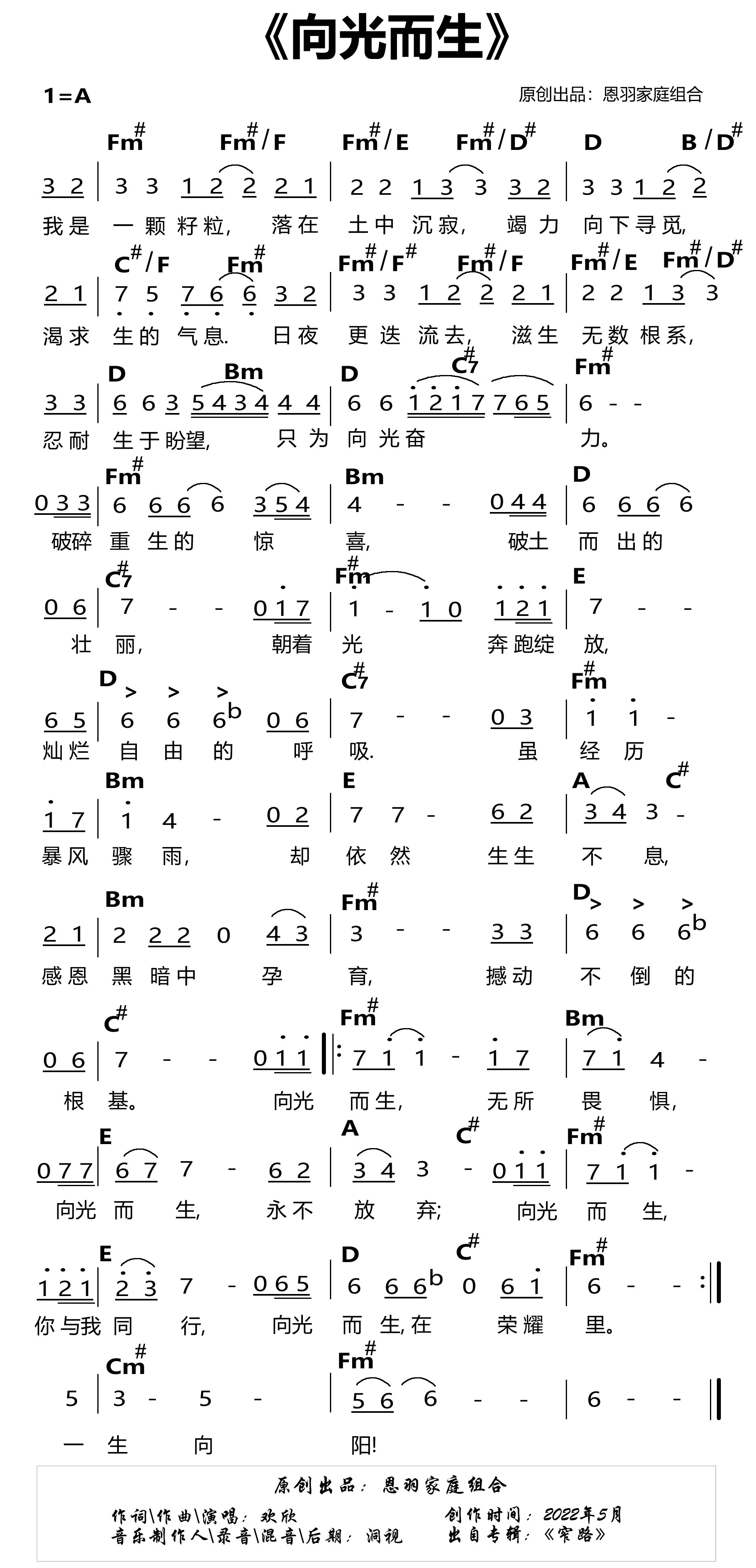 向光而生 官方和弦简谱 第 1 页