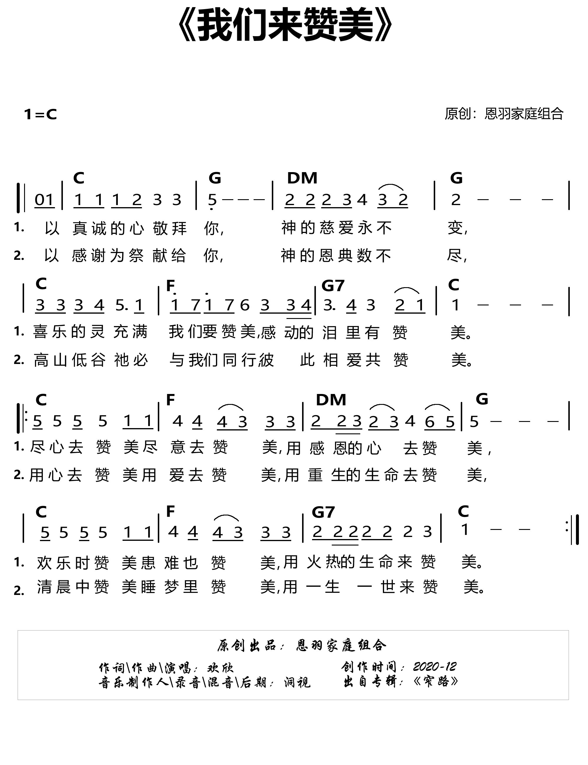 我们来赞美 官方和弦简谱 第 1 页
