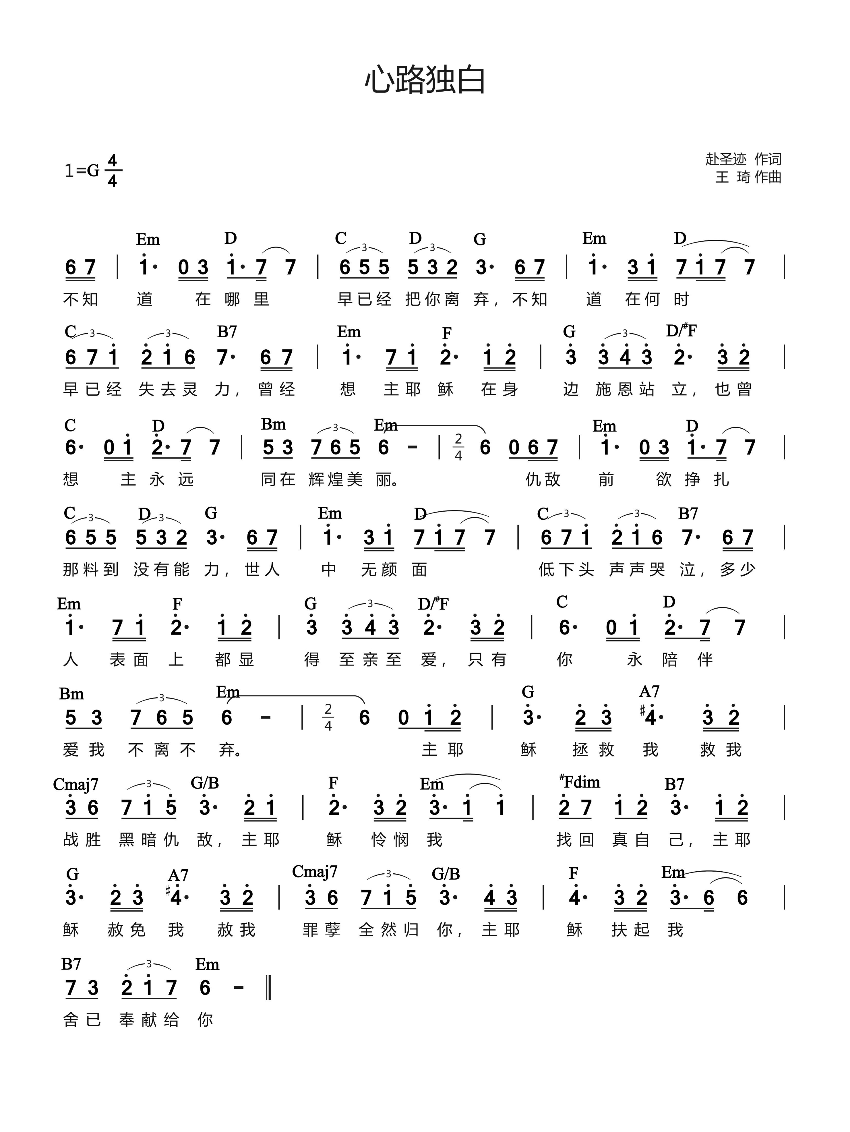 心路独白 官方和弦简谱 第 1 页
