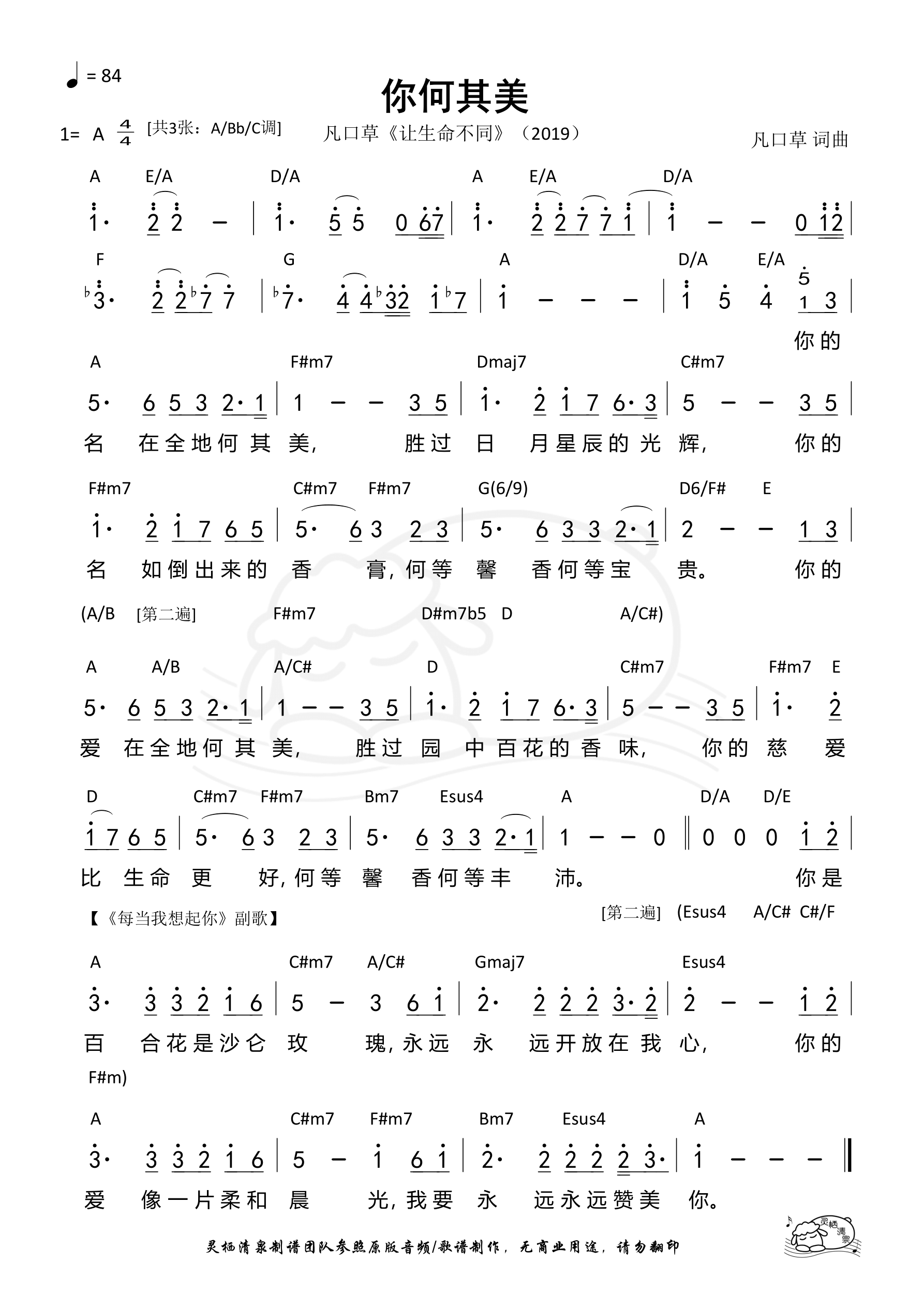 你何其美（A调）和弦简谱 第 1 页