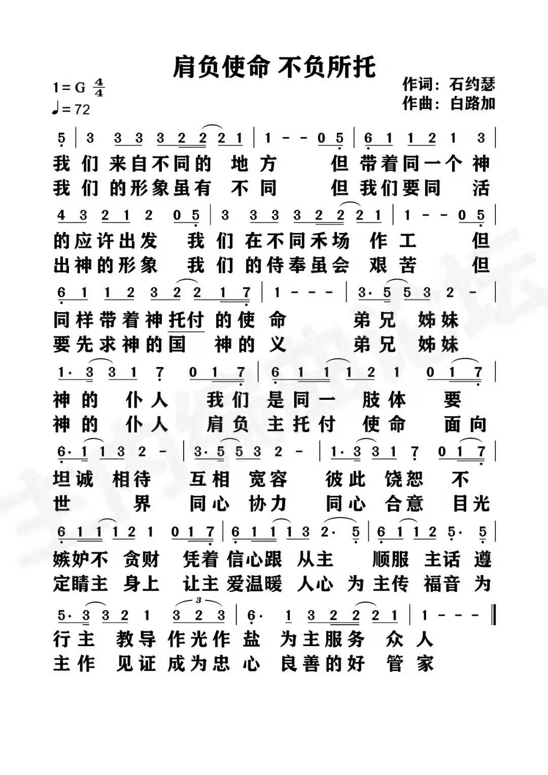 肩负使命不负所托 官方简谱 第 1 页