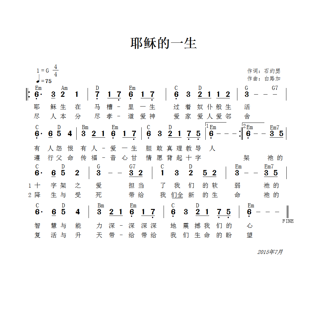 耶稣的一生 官方简谱 第 1 页