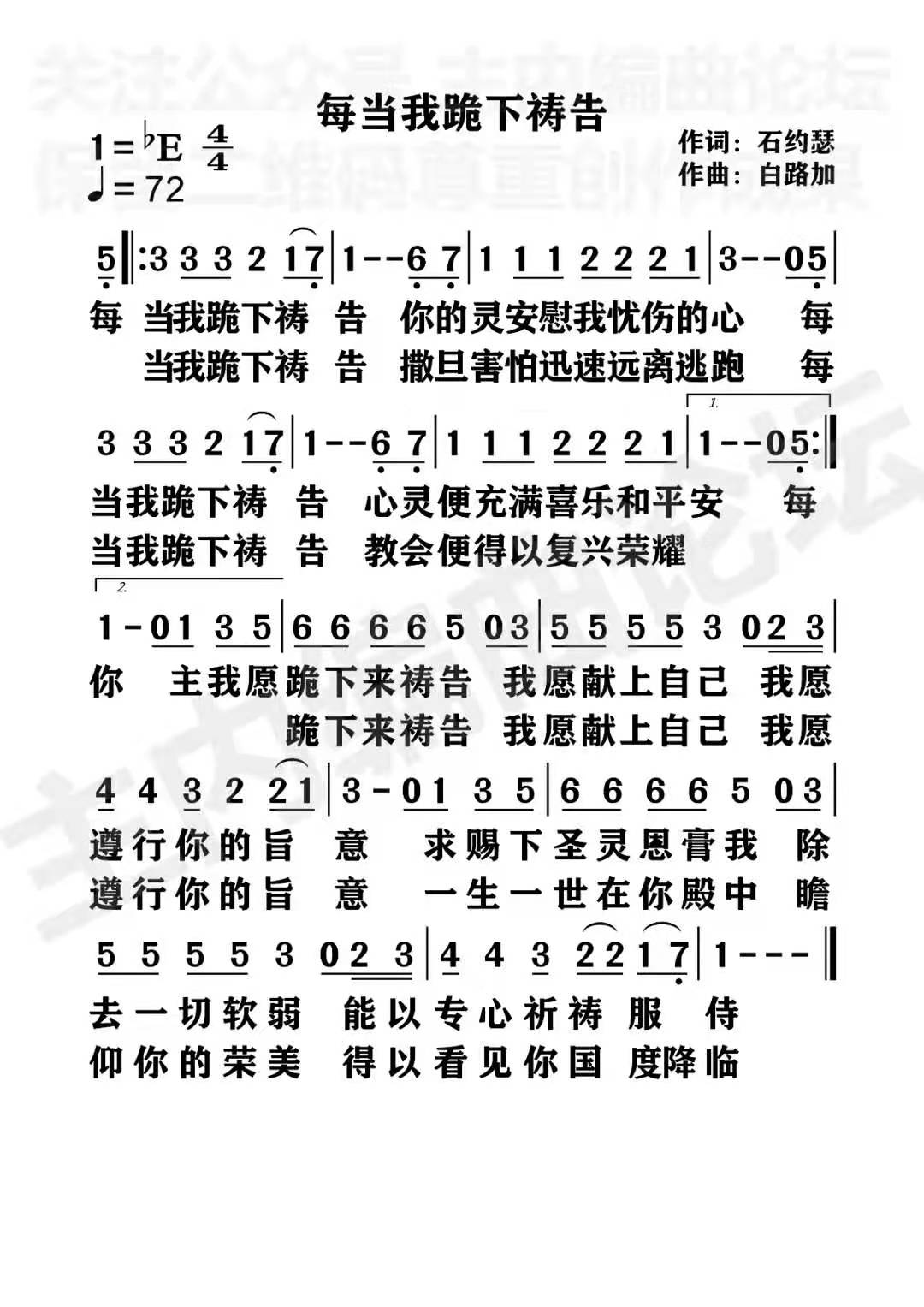 每当我跪下祷告 官方简谱 第 1 页