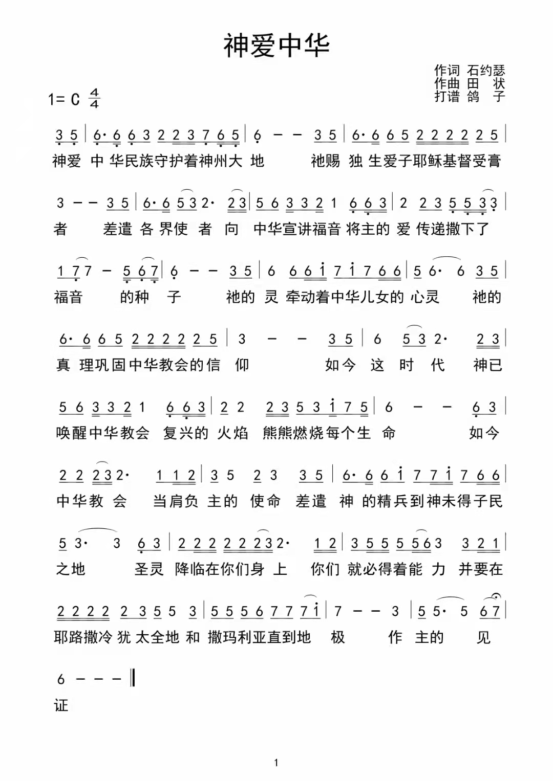 神爱中华 简谱 第 1 页
