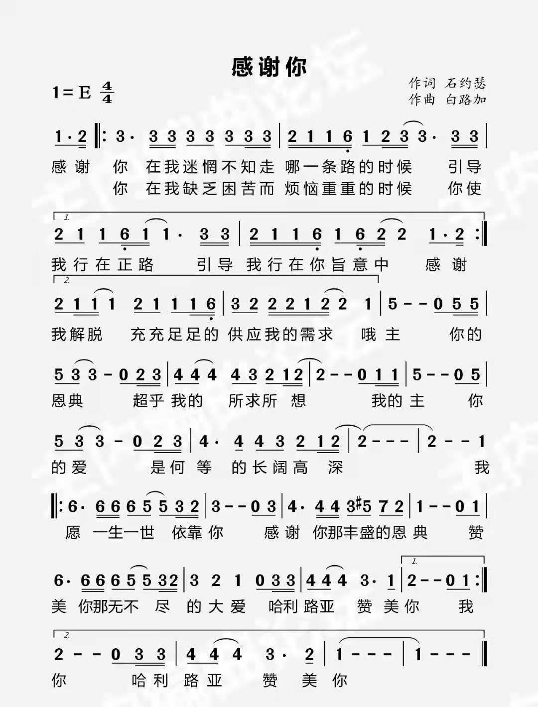 感谢你 官方简谱 第 1 页