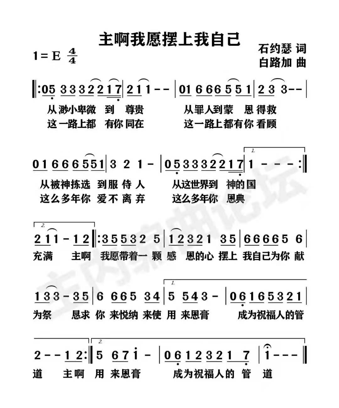 主啊我愿摆上我自己 官方简谱 第 1 页