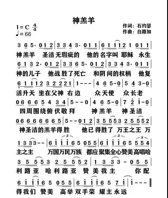 神羔羊 官方简谱 第 1 页