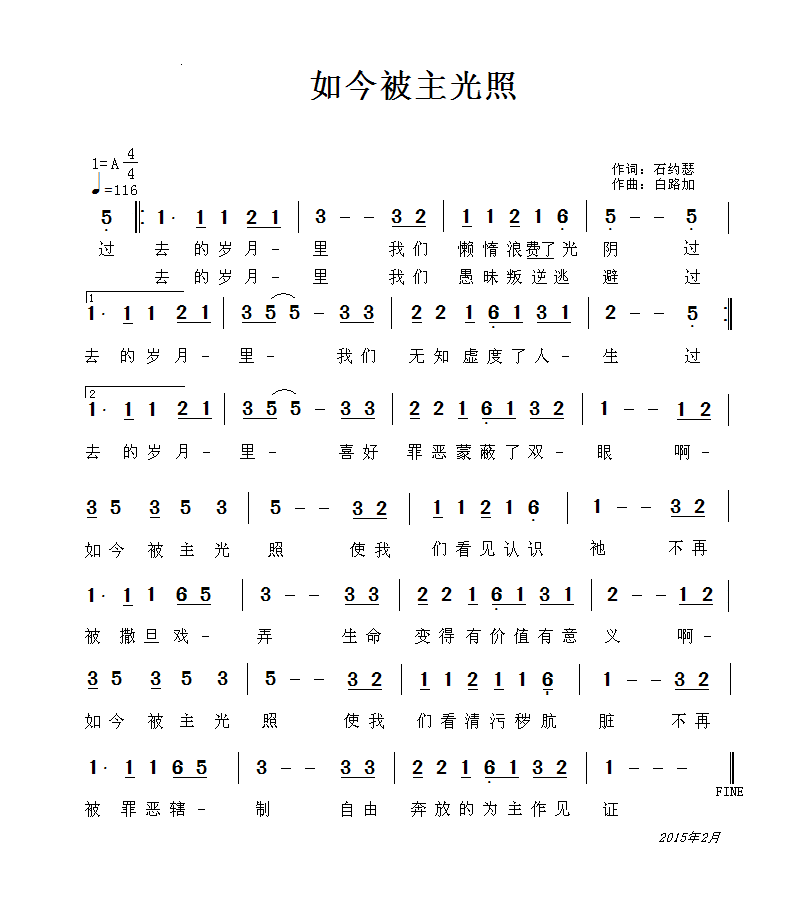 如今被主光照 官方简谱 第 1 页