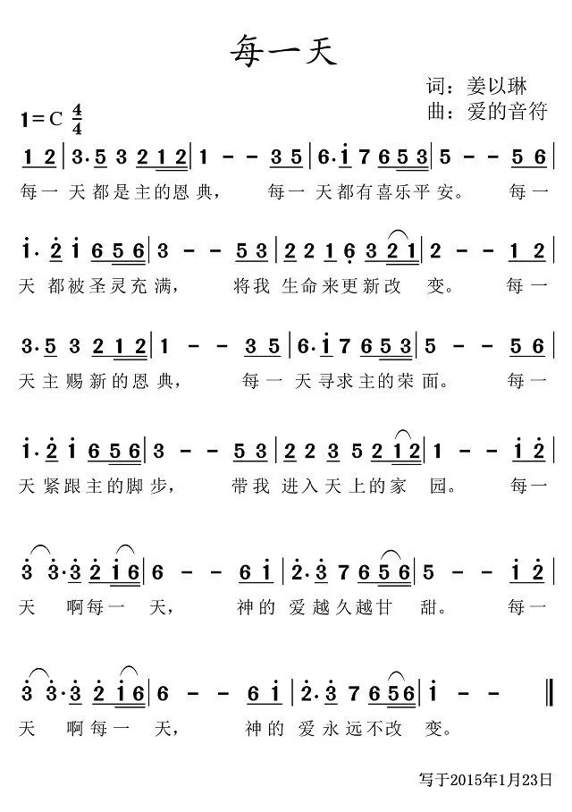 每一天 简谱 第 1 页