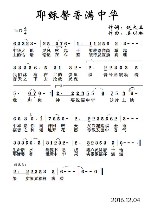 耶稣馨香满中华 简谱 第 1 页