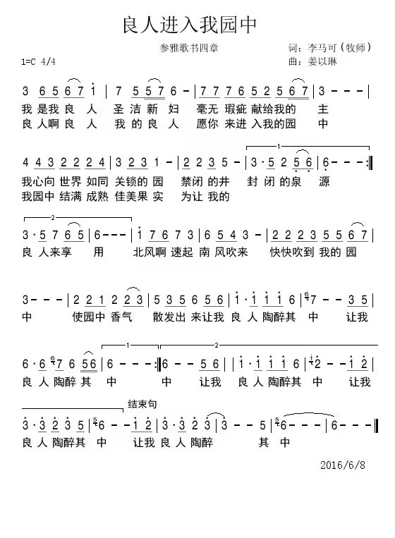良人进入我园中 简谱 第 1 页