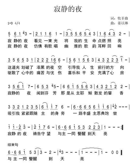 寂静的夜 简谱 第 1 页