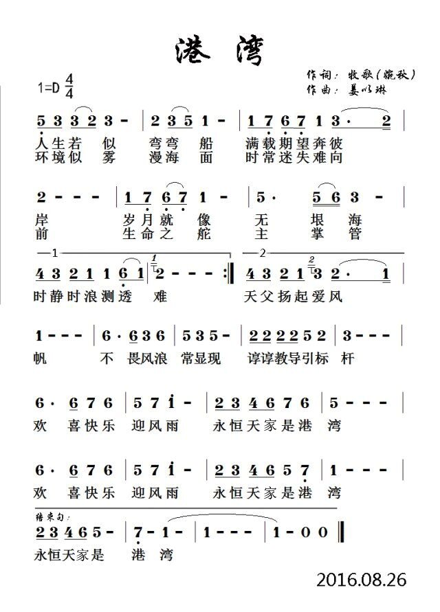 港湾 简谱 第 1 页