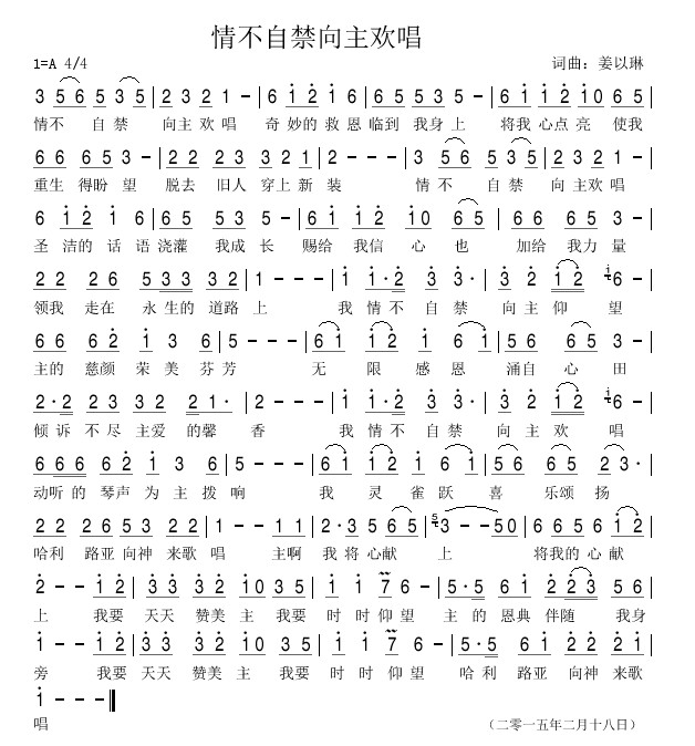 情不自禁向主欢唱 简谱 第 1 页