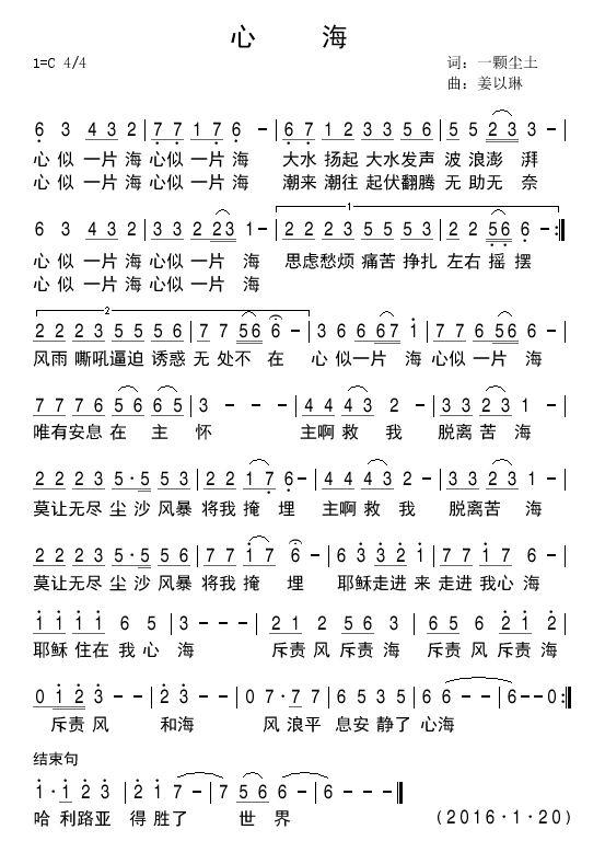 心海 简谱 第 1 页