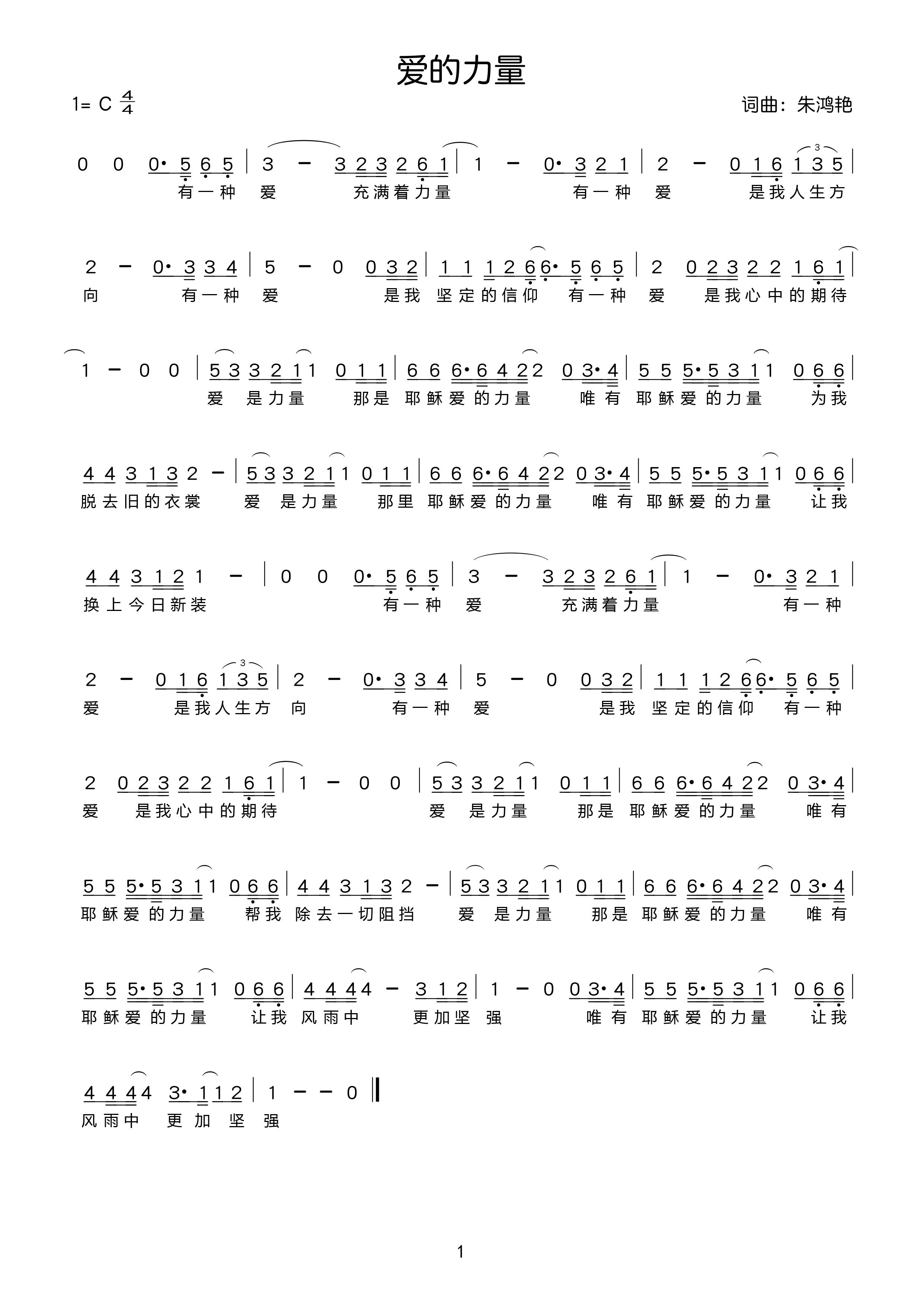 爱的力量 官方简谱 第 1 页