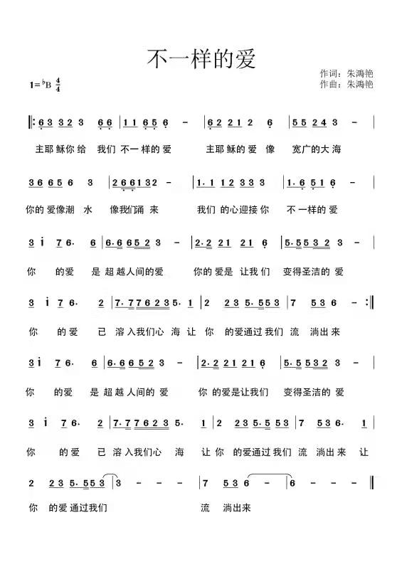 不一样的爱 官方简谱 第 1 页