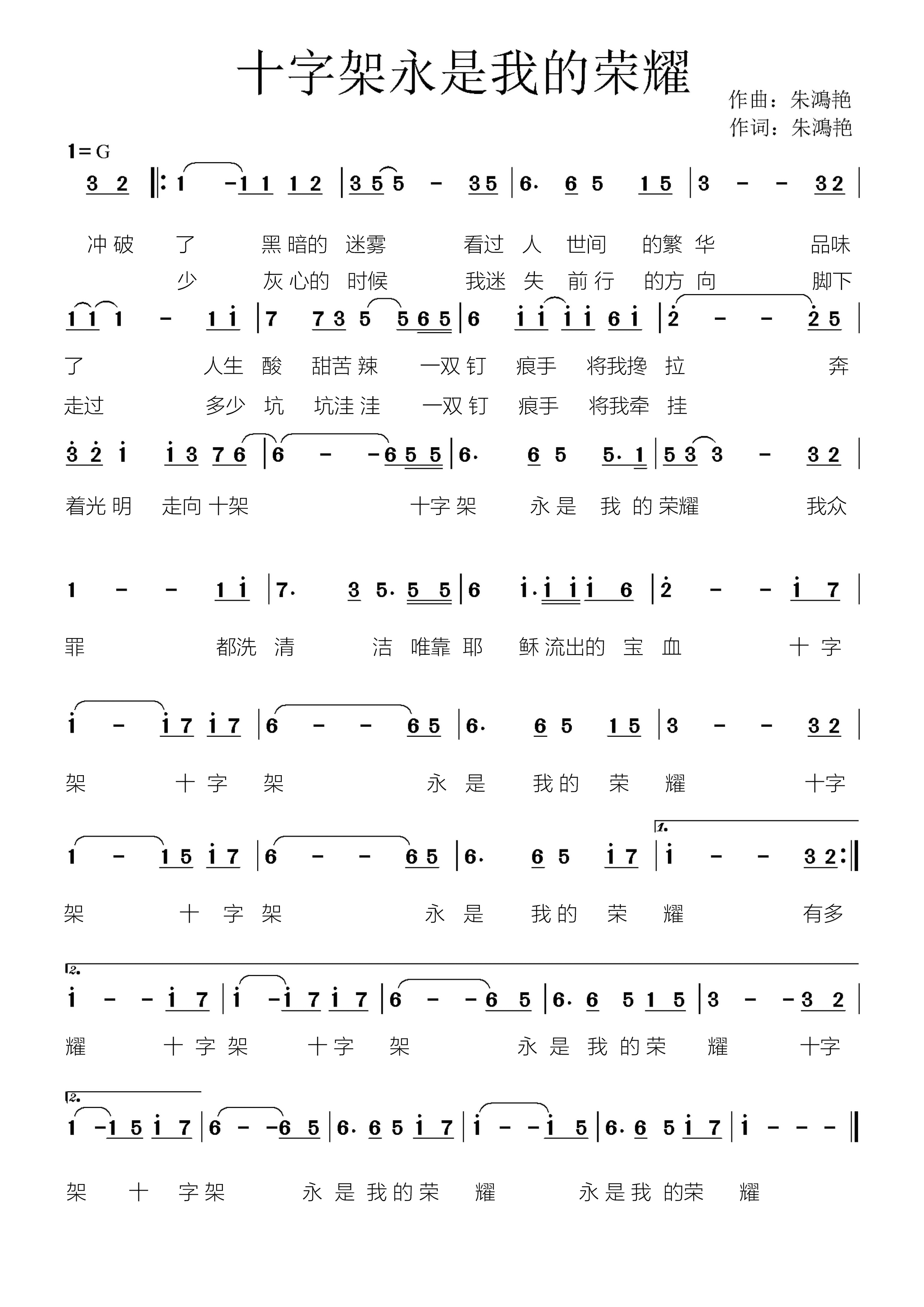 十字架永是我的荣耀 官方简谱 第 1 页