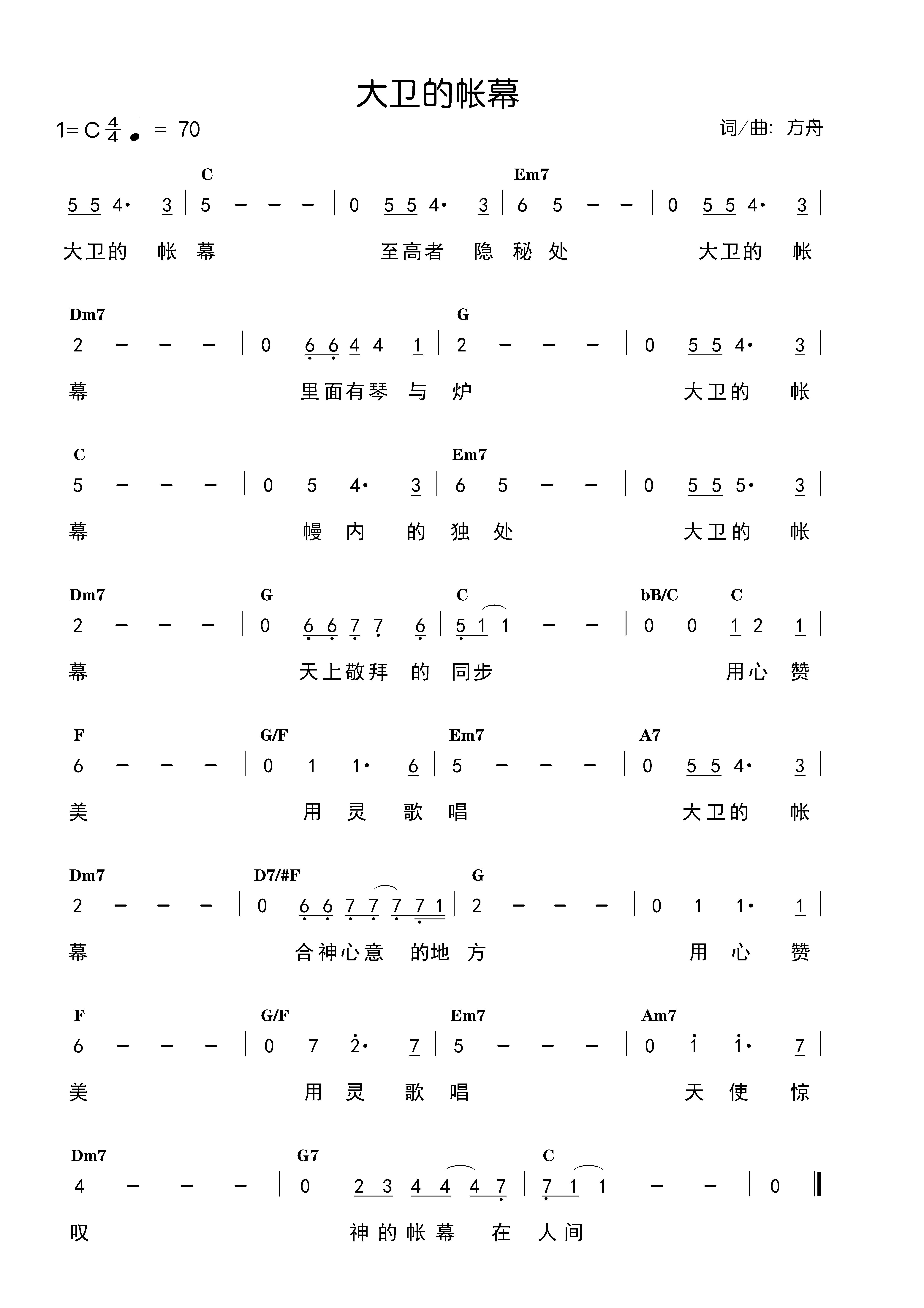 大卫的帐幕 官方和弦简谱 第 1 页