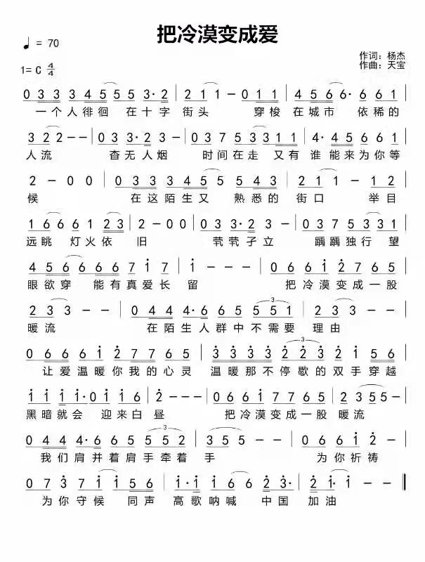 把冷漠变成爱 官方简谱 第 1 页
