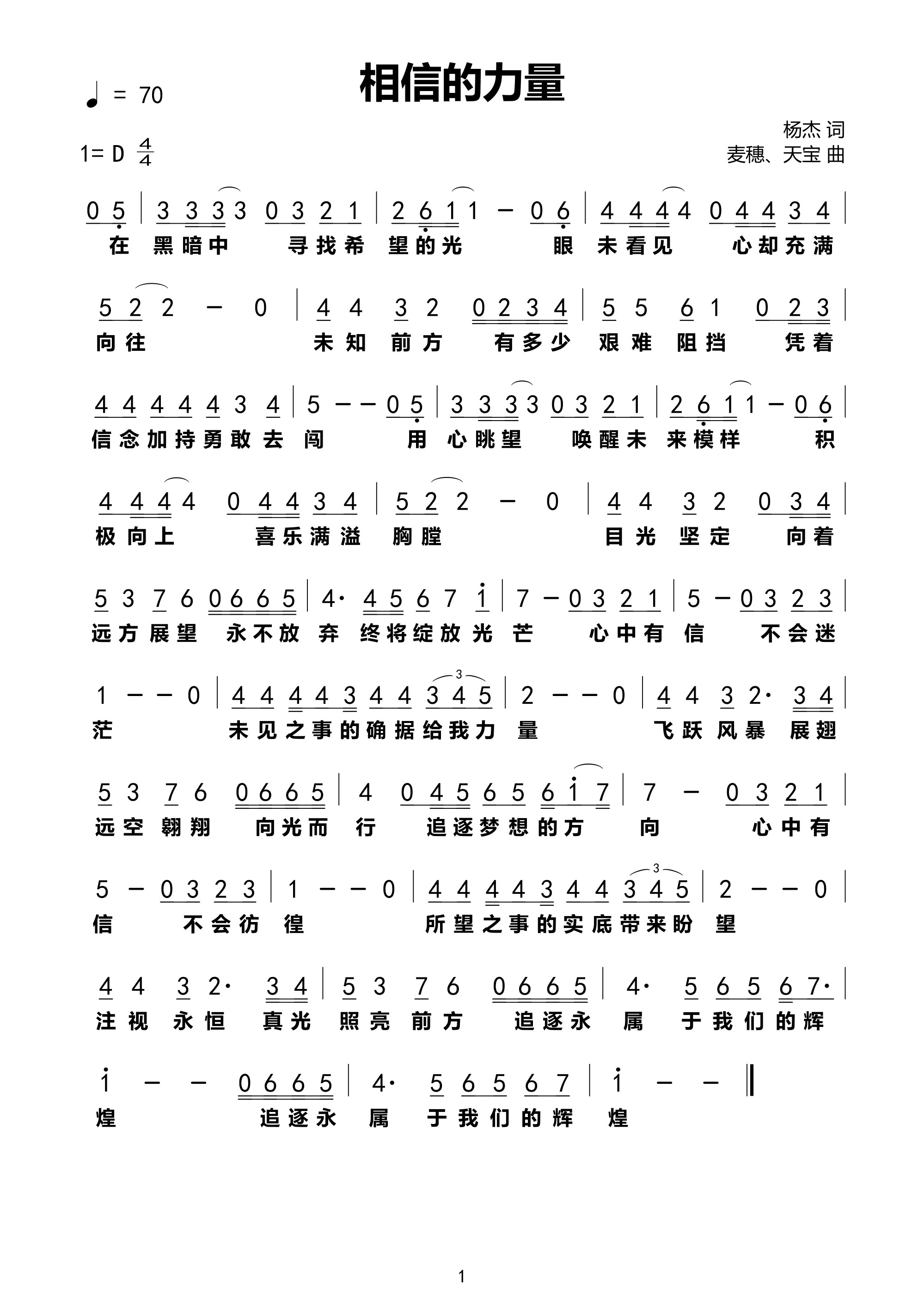 相信的力量 官方简谱 第 1 页