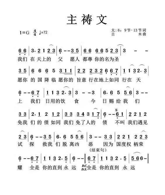 主祷文 简谱 第 1 页