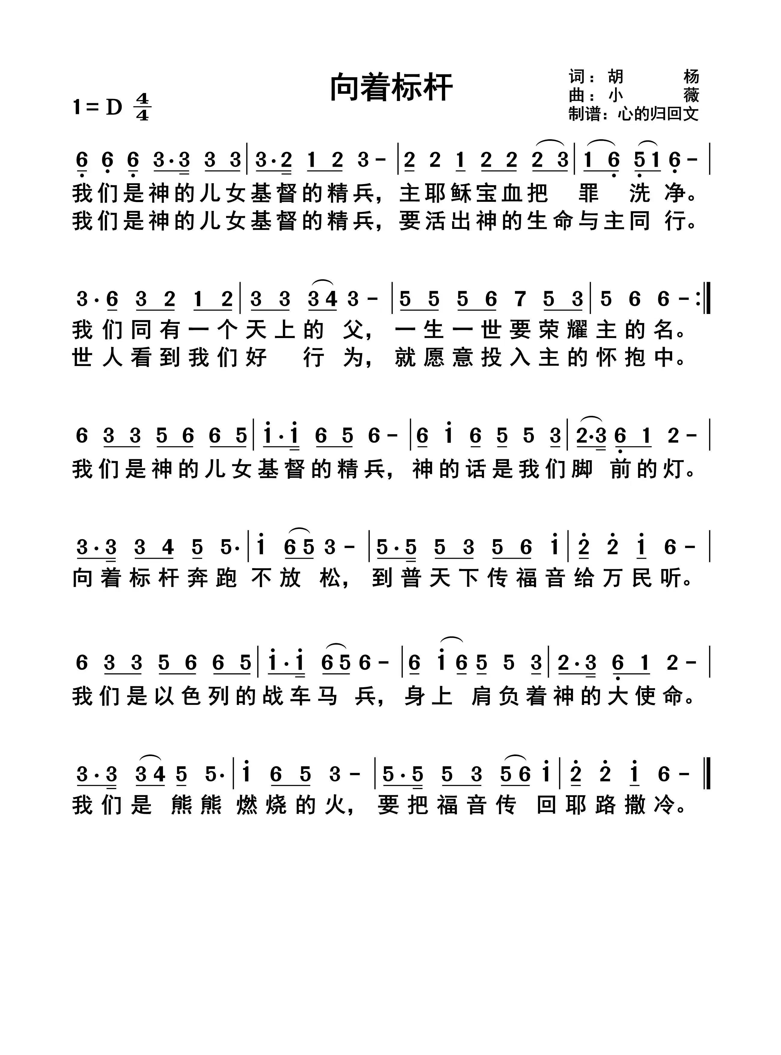 向着标杆 简谱 第 1 页