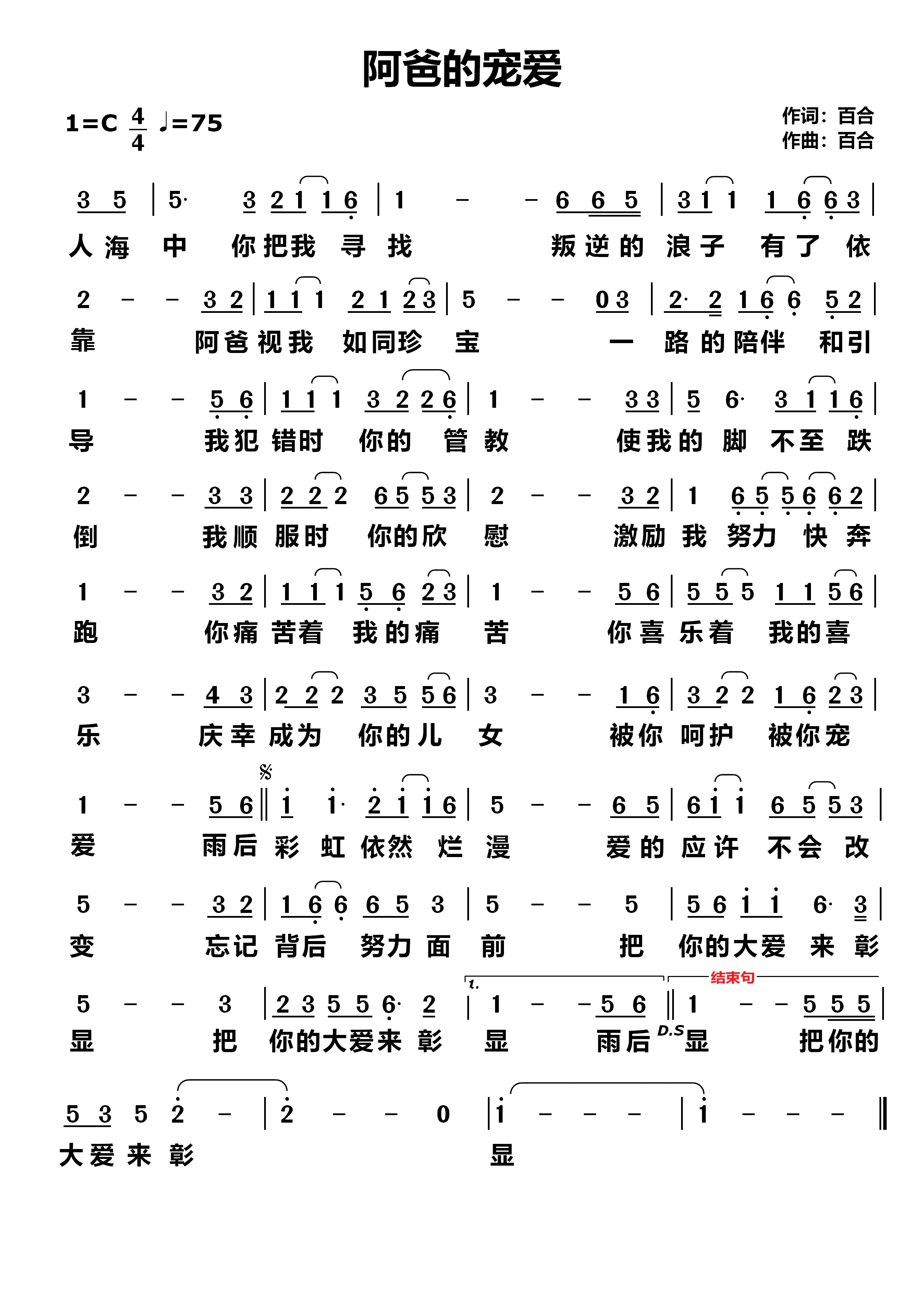 阿爸的宠爱 简谱 第 1 页