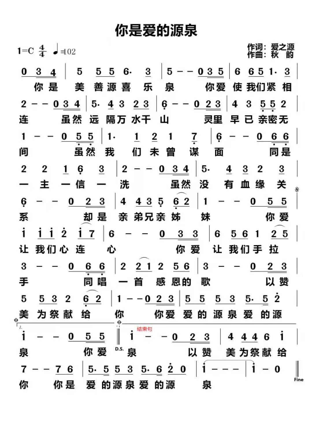 你是爱的源泉 简谱 第 1 页