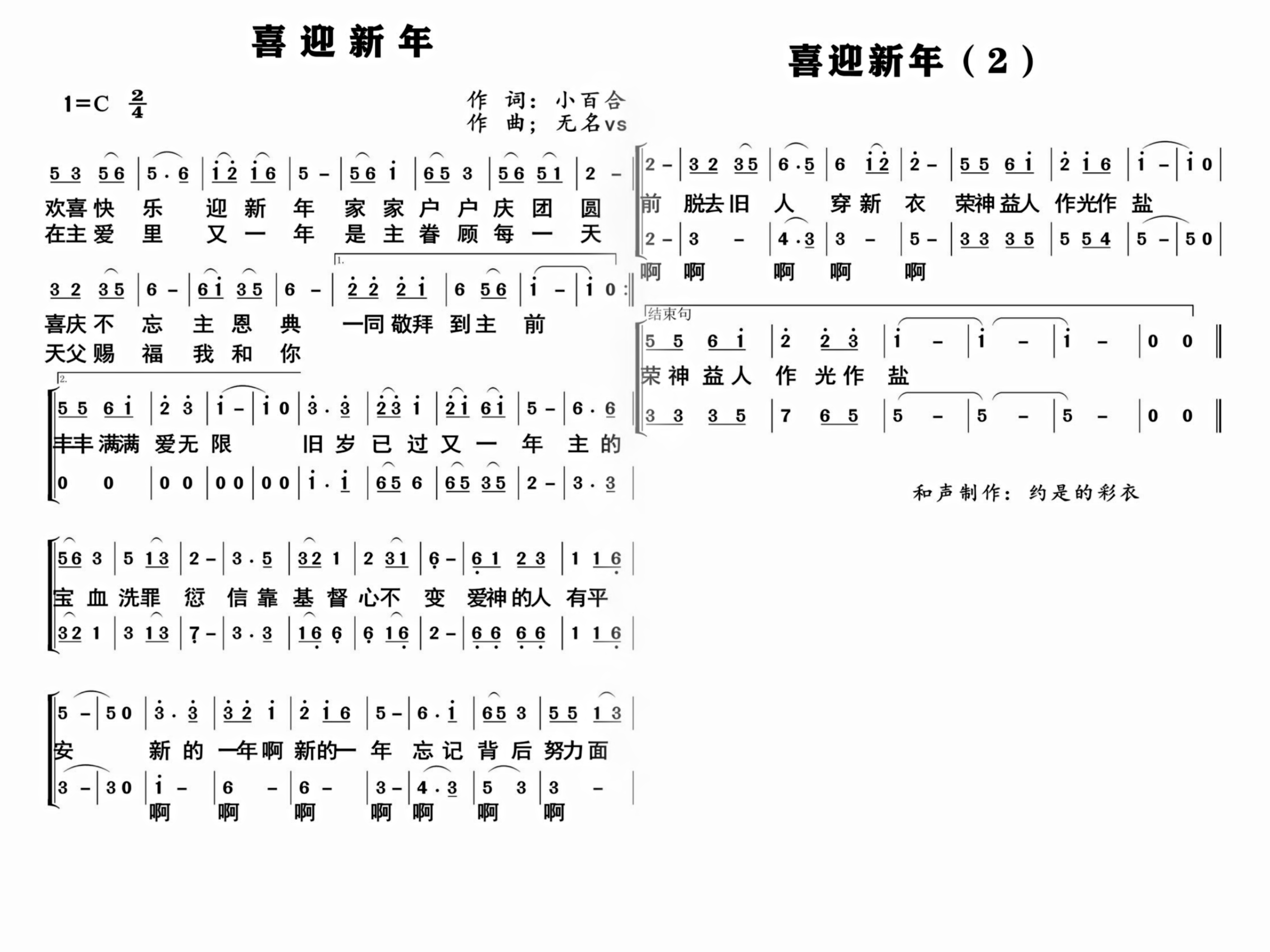 喜迎新年 简谱 第 1 页