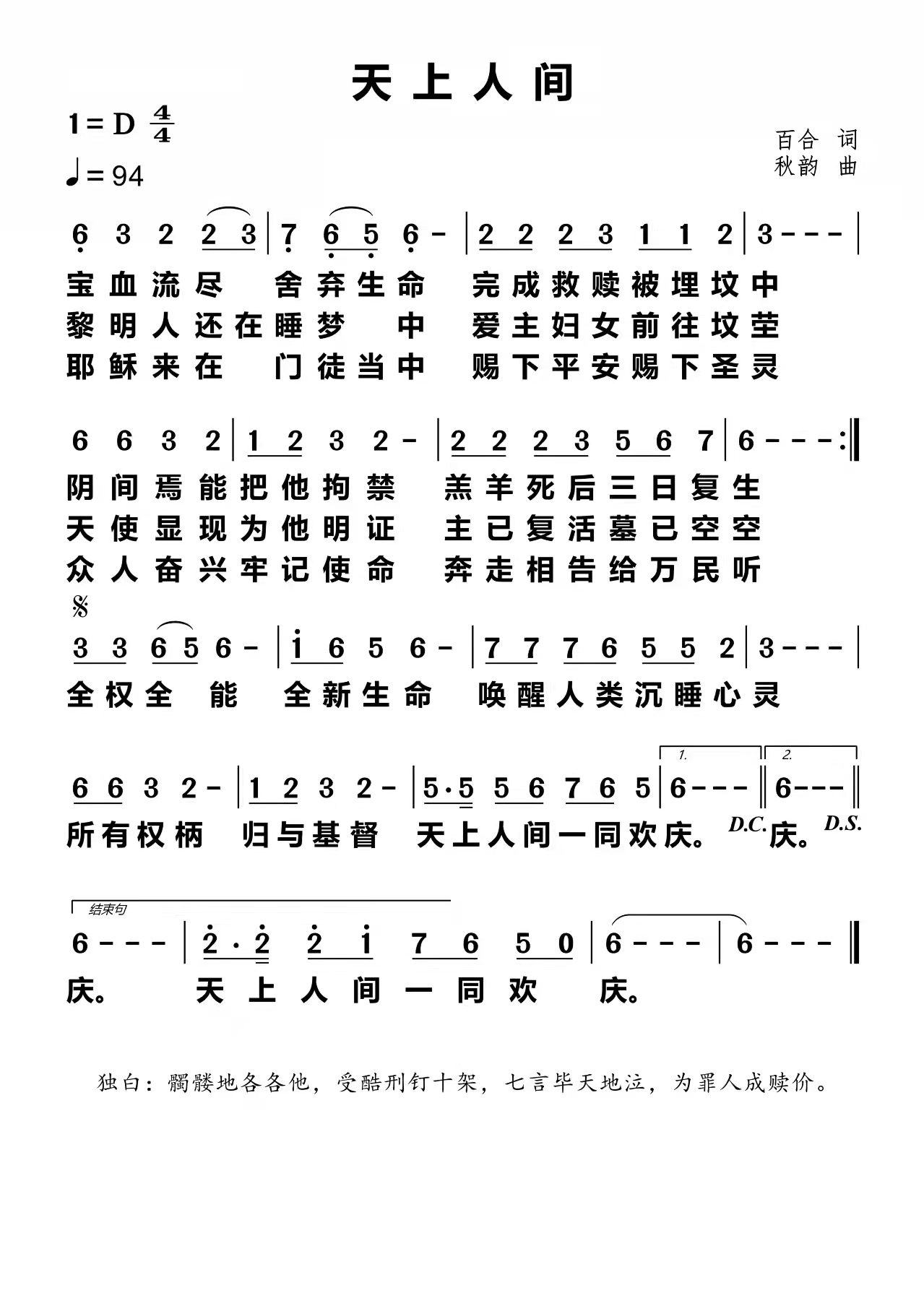 天上人间 简谱 第 1 页