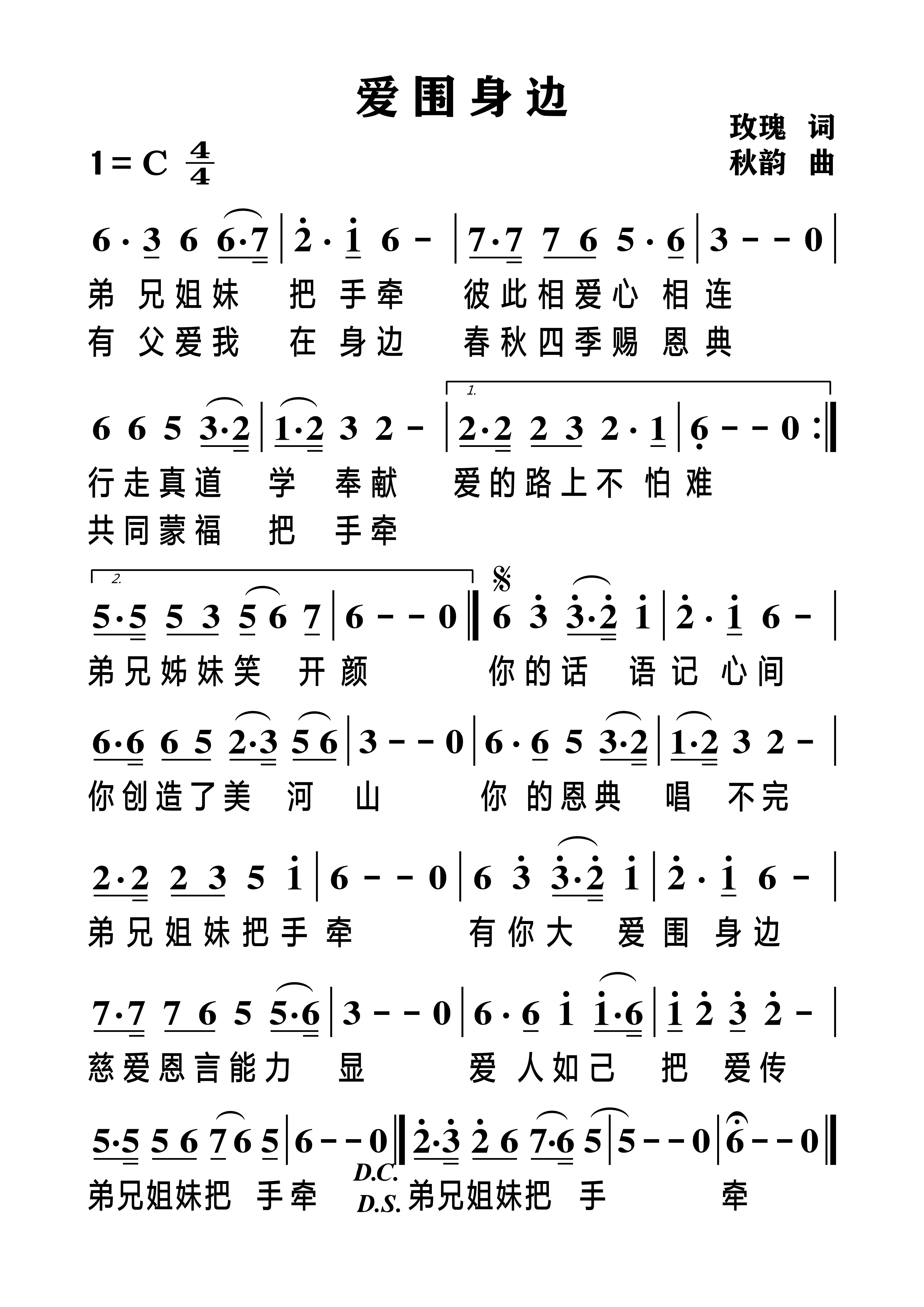 爱围身边 简谱 第 1 页