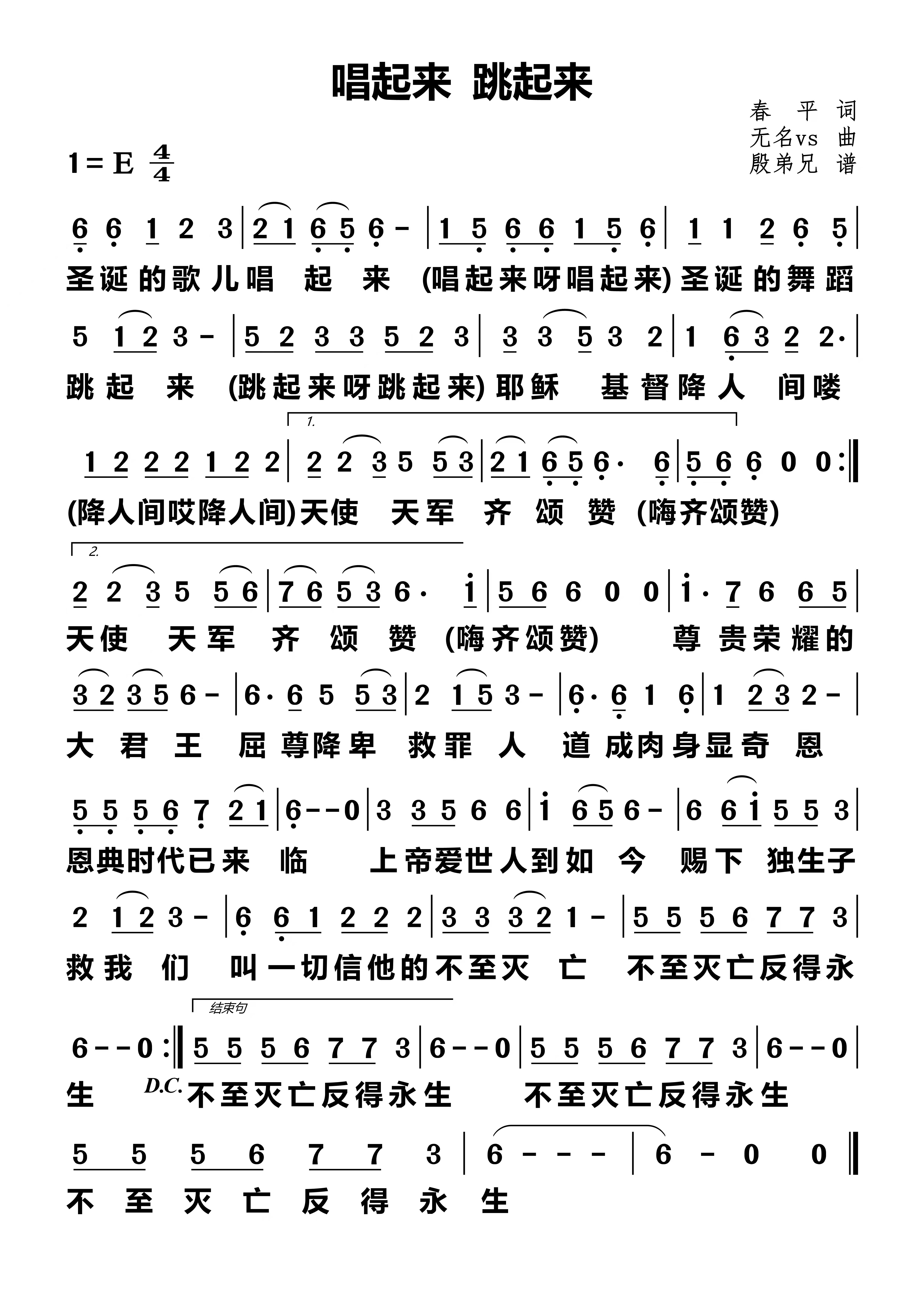 唱起来跳起来 简谱 第 1 页