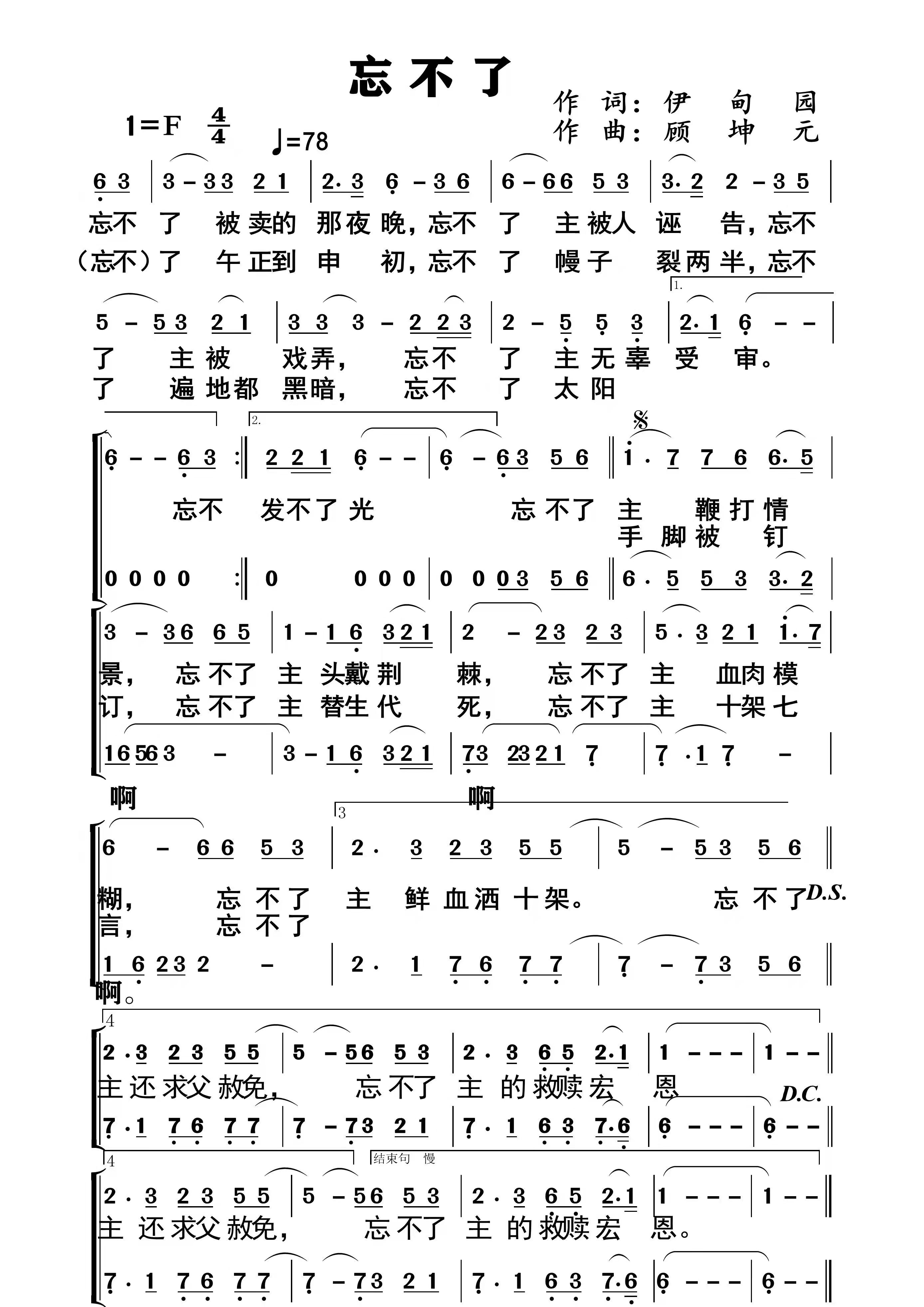 忘不了 简谱 第 1 页
