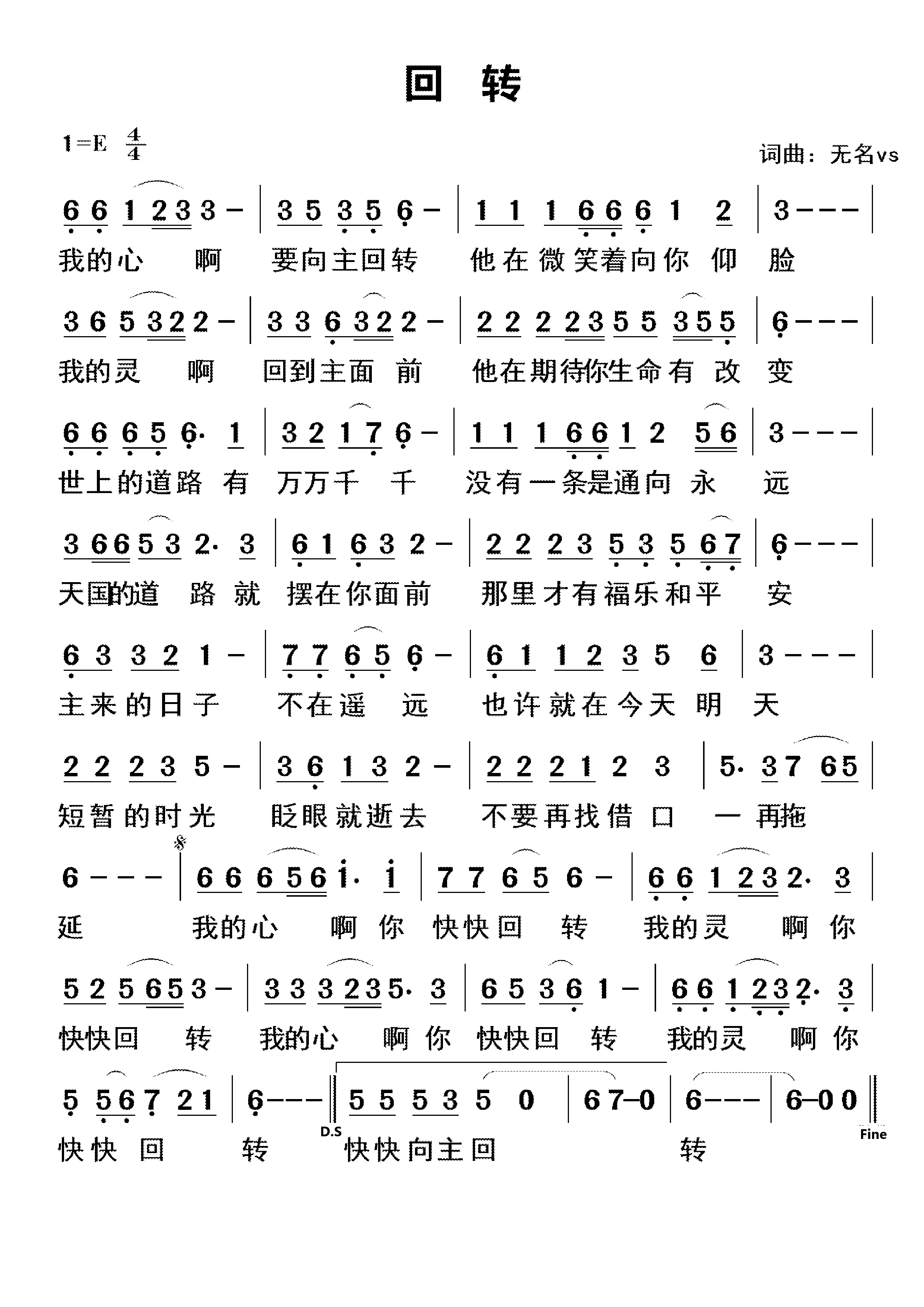 回转 简谱 第 1 页