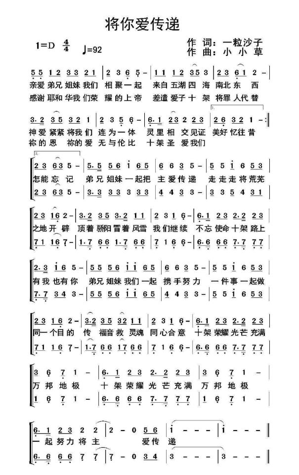 将你爱传递 简谱 第 1 页