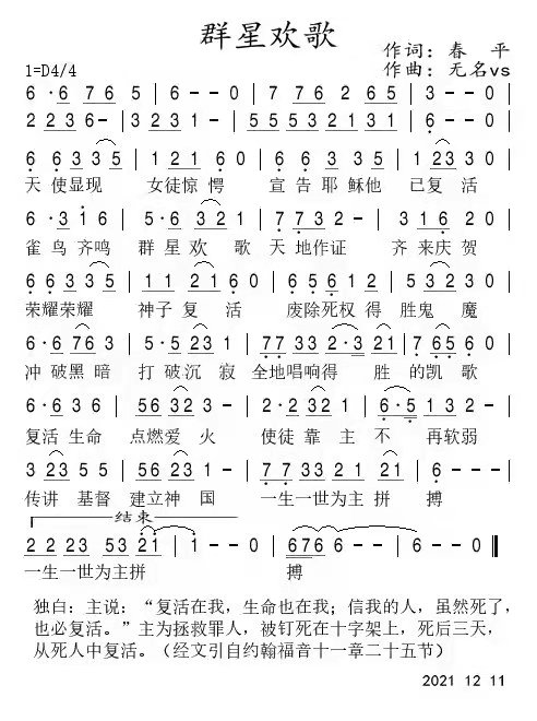 群星欢歌 简谱 第 1 页