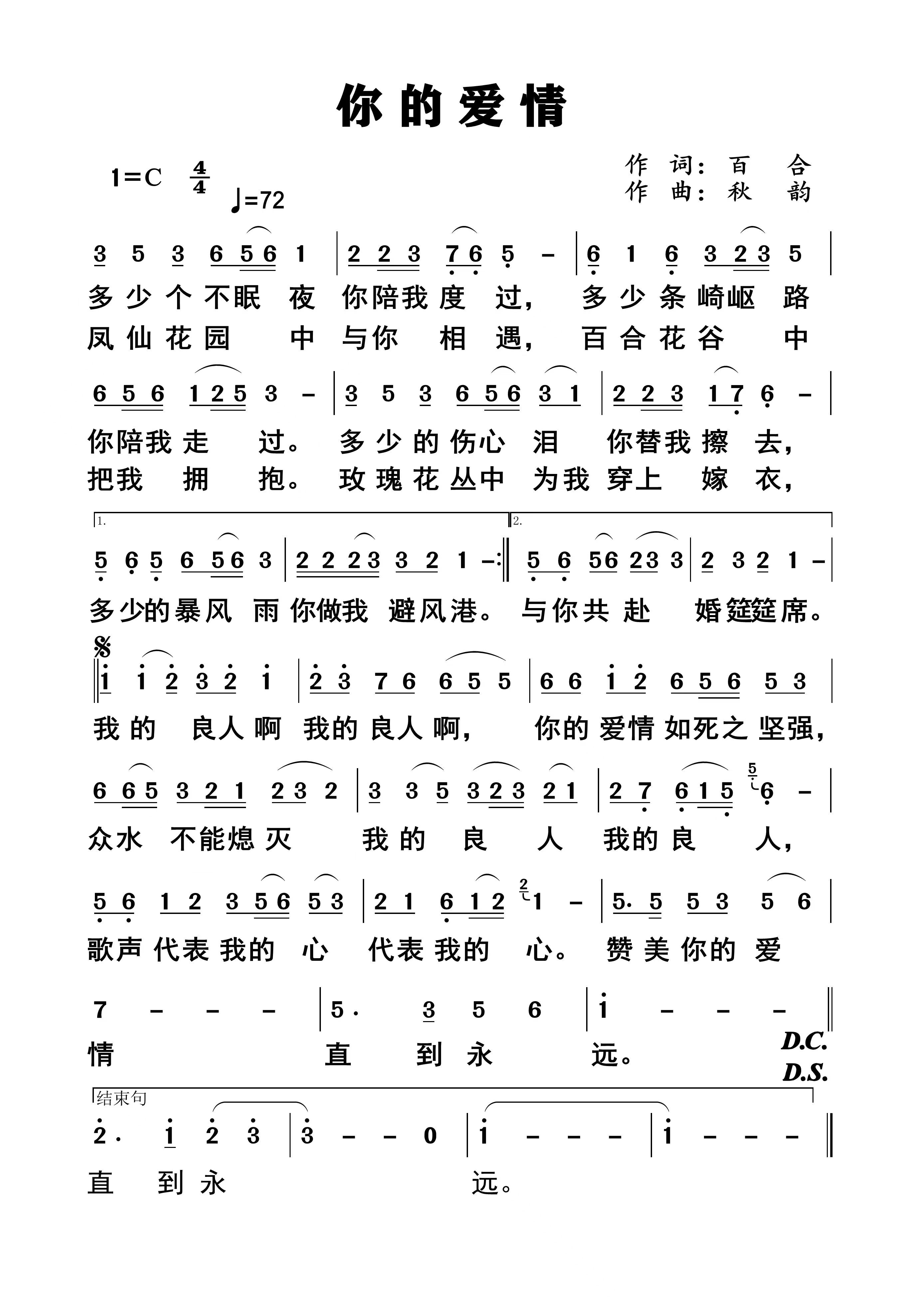 你的爱情 简谱 第 1 页